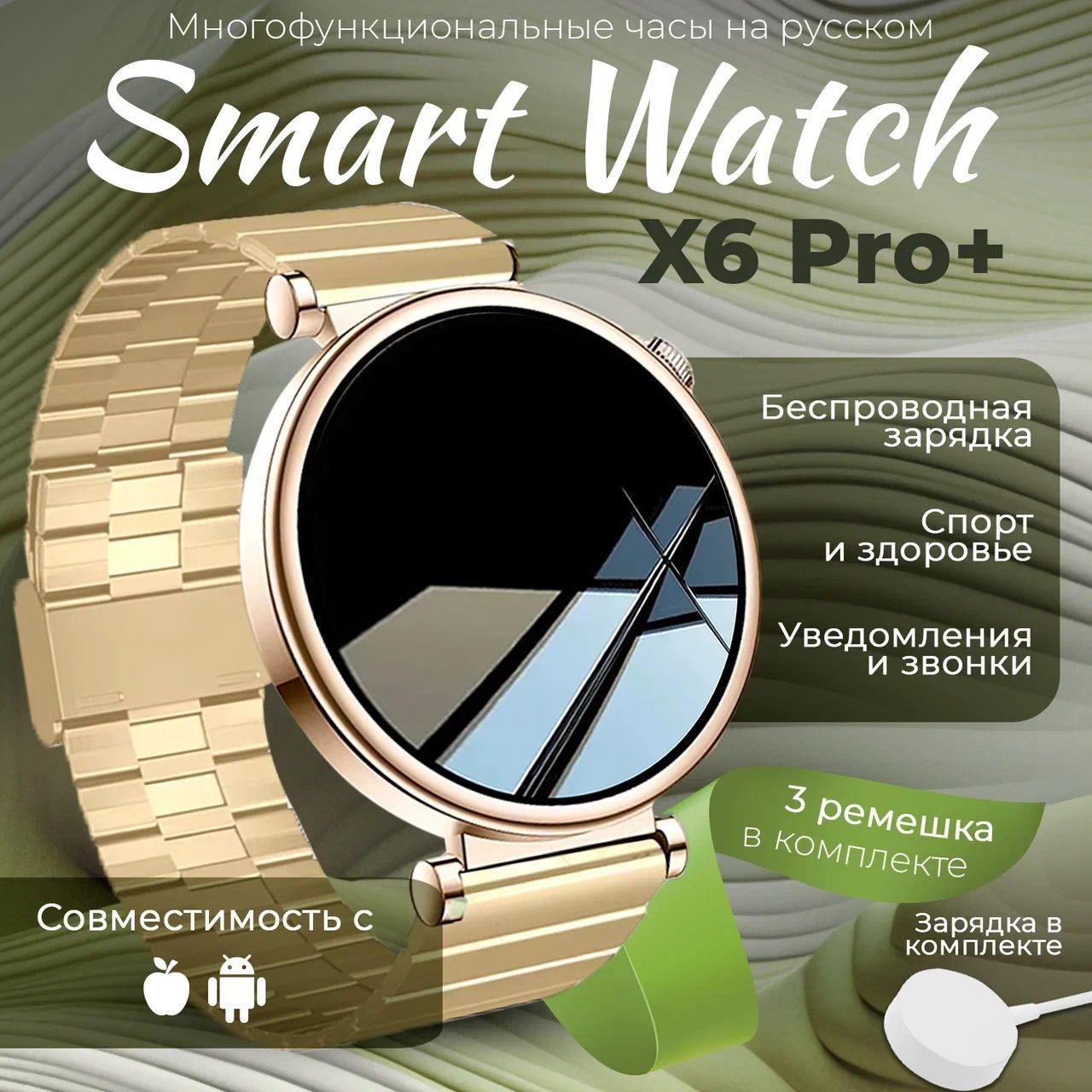 TechnoElectron Смарт часы X6 Pro+ женские / Умные часы для девушек и для женщин Smart Watch электронные наручные фитнес 33 мм золото / круглые