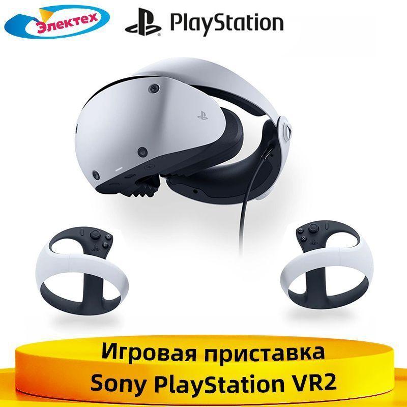 SONY PlayStation VR2 Для Sony PlayStation 5 Pro Специальное издание с ограниченным тиражом