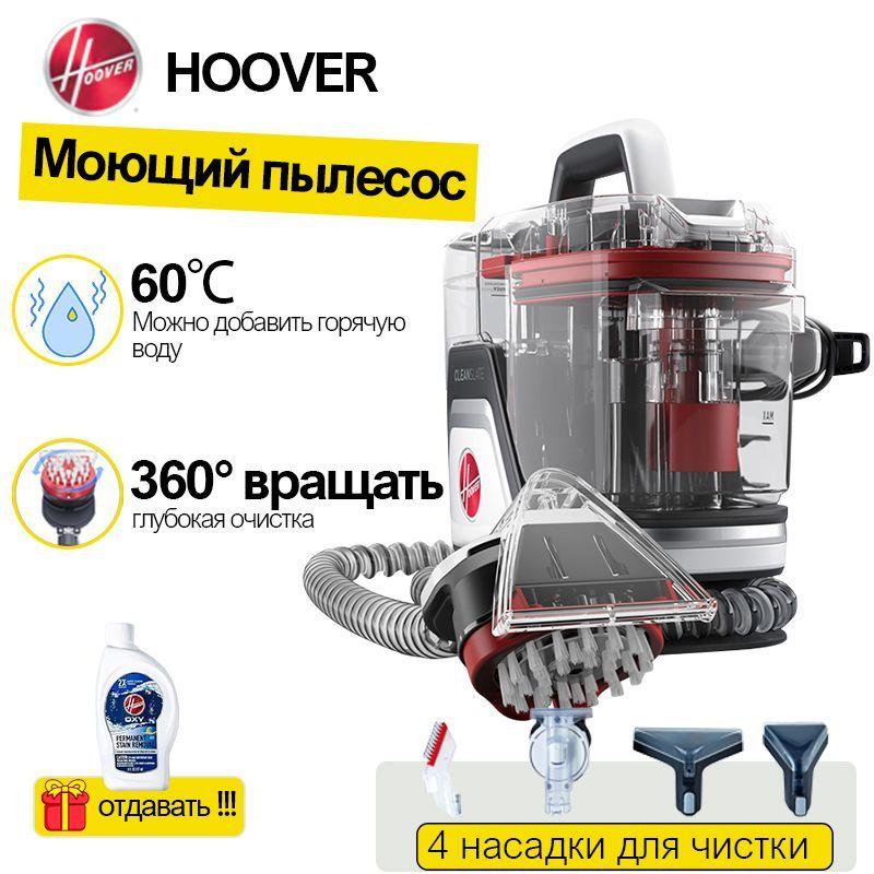 Моющий пылесос HOOVER CleanSlate Портативный пятновыводитель для ковров и обивки, мощная всасывающая сила с универсальными инструментами, удаление пятен от домашних животных