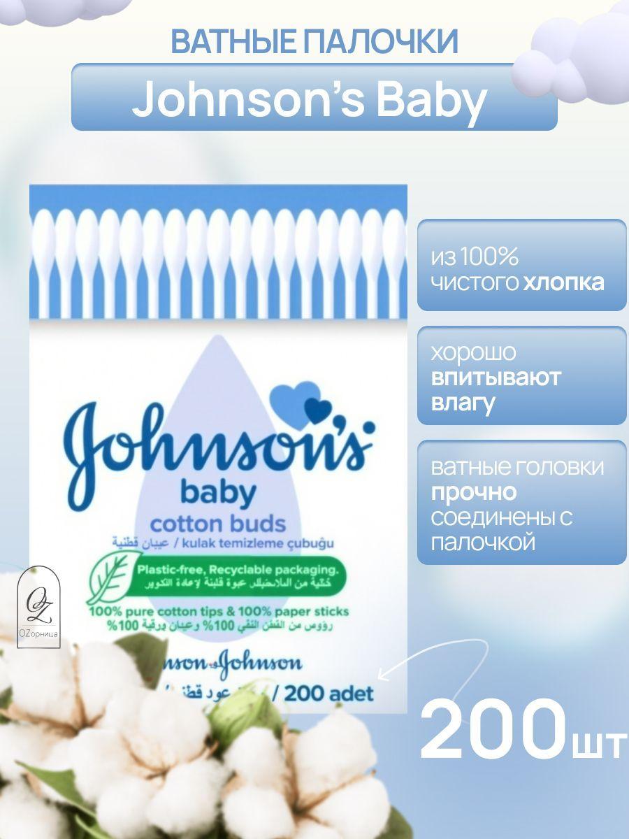 Johnson's Baby Ватные палочки, 200 шт.