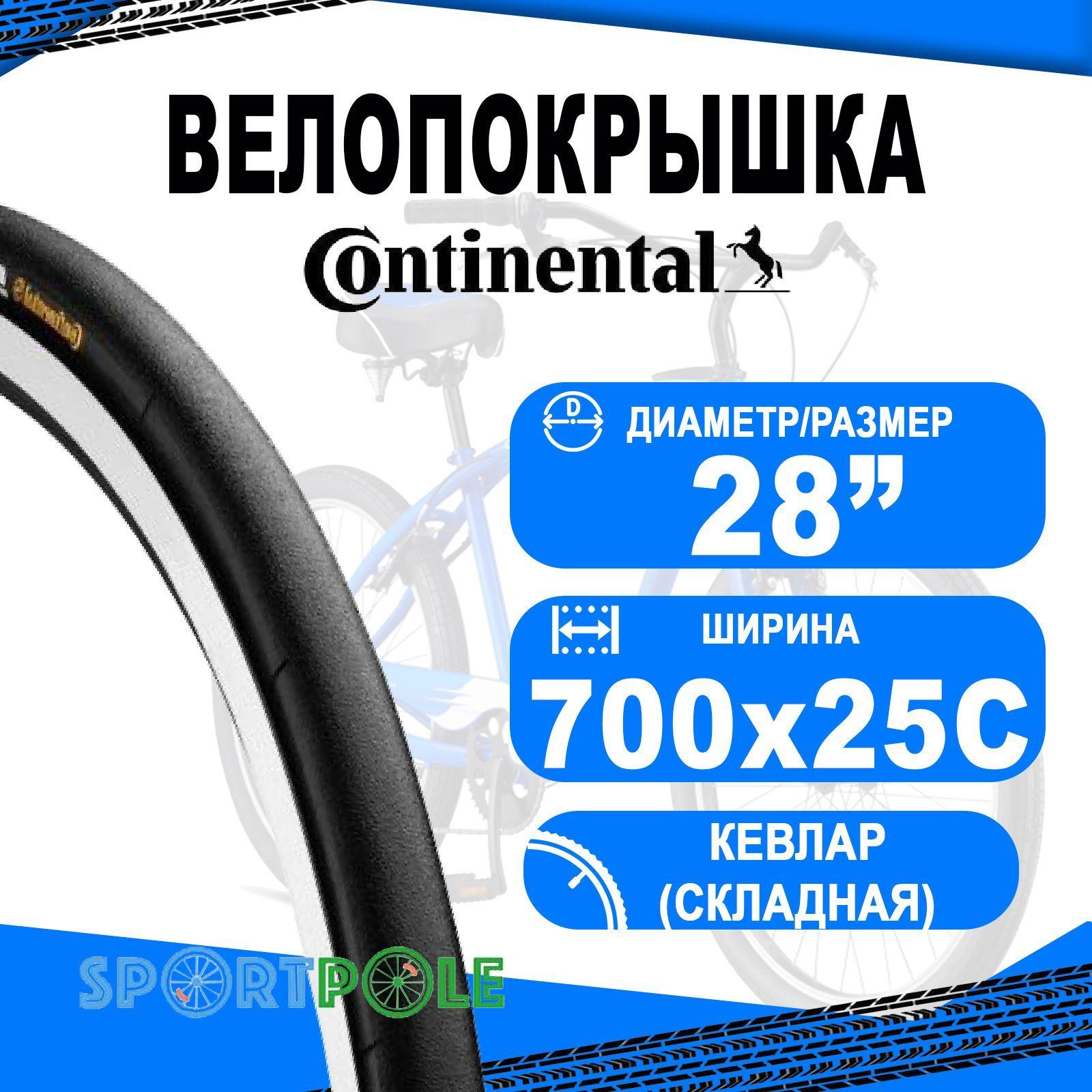 Покрышка. 28"/700х25 Трубка 02-0196244 25ммx28" Sprinter Safety System Breaker черн CONTINENTAL