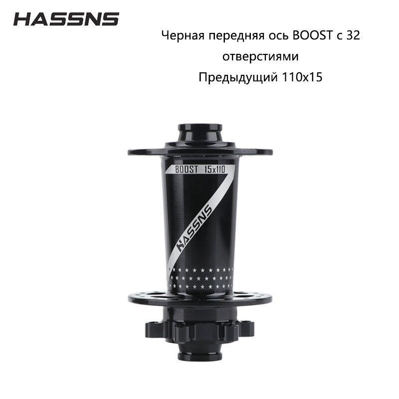 HASSNS PRO7, втулка для горного велосипеда, 24 отверстия, шесть захватов, 120 колец, четыре подшипника BOOST, совместима с 712 скоростями (черный одинарный передний)