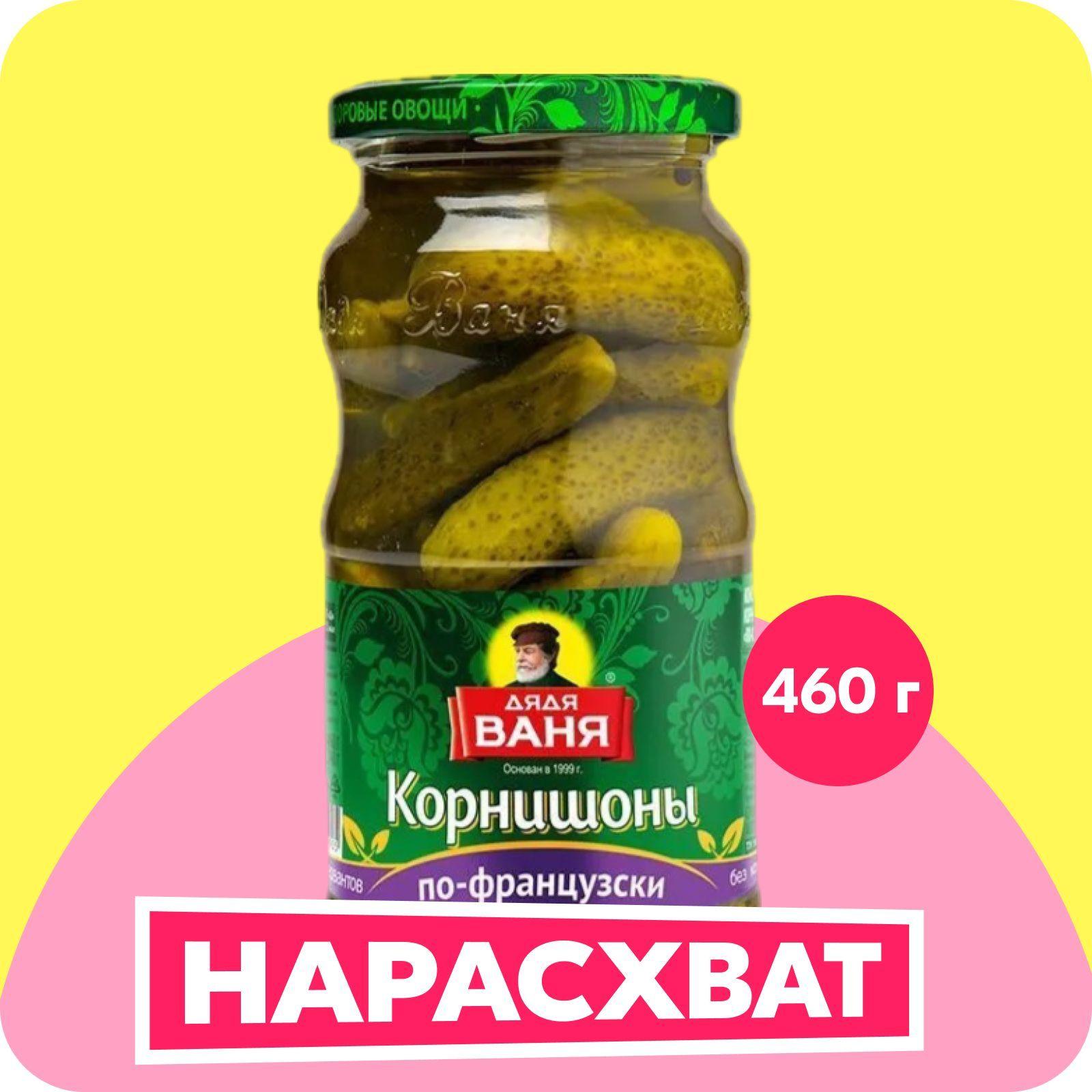 Корнишоны маринованные Дядя Ваня по-французски, 3-6 см, 460 г