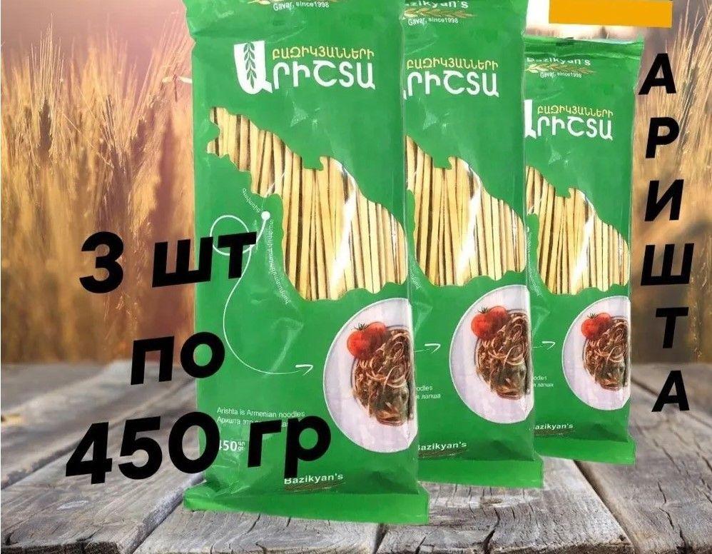 Аришта 3шт по 450 гр. Bazikyans армянская лапша