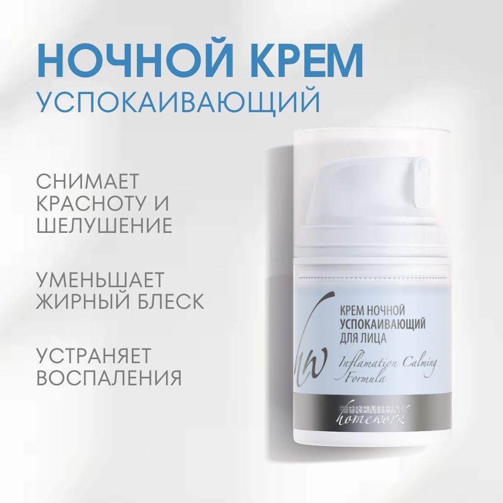 Premium Крем ночной успокаивающий