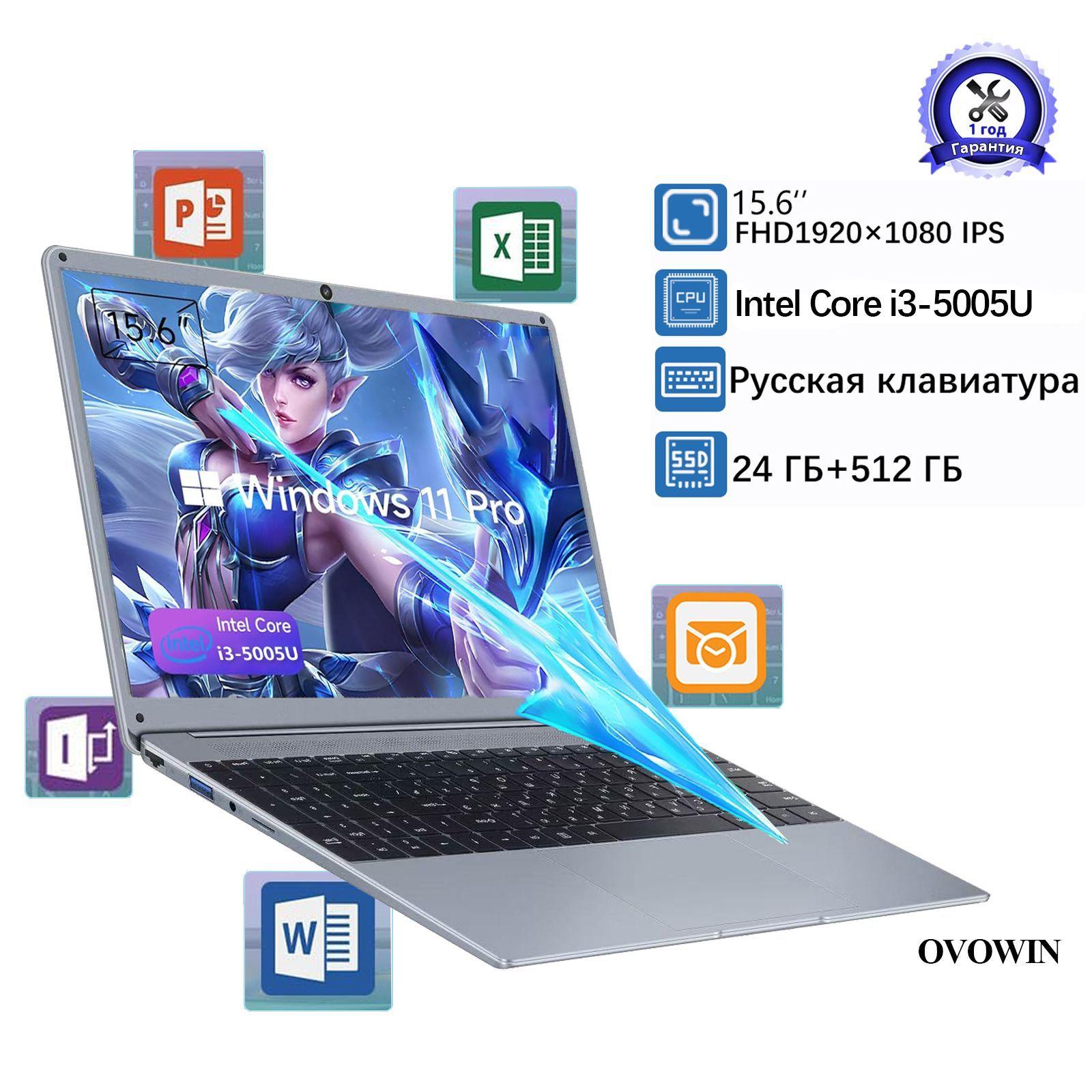 ovowin laptop pro Игровой ноутбук 15.6", Intel Core i3-5005U, RAM 24 ГБ, SSD 512 ГБ, Intel UHD Graphics, Windows Pro, (ноутбук для работы и учебы), серебристый, светло-серый, Русская раскладка