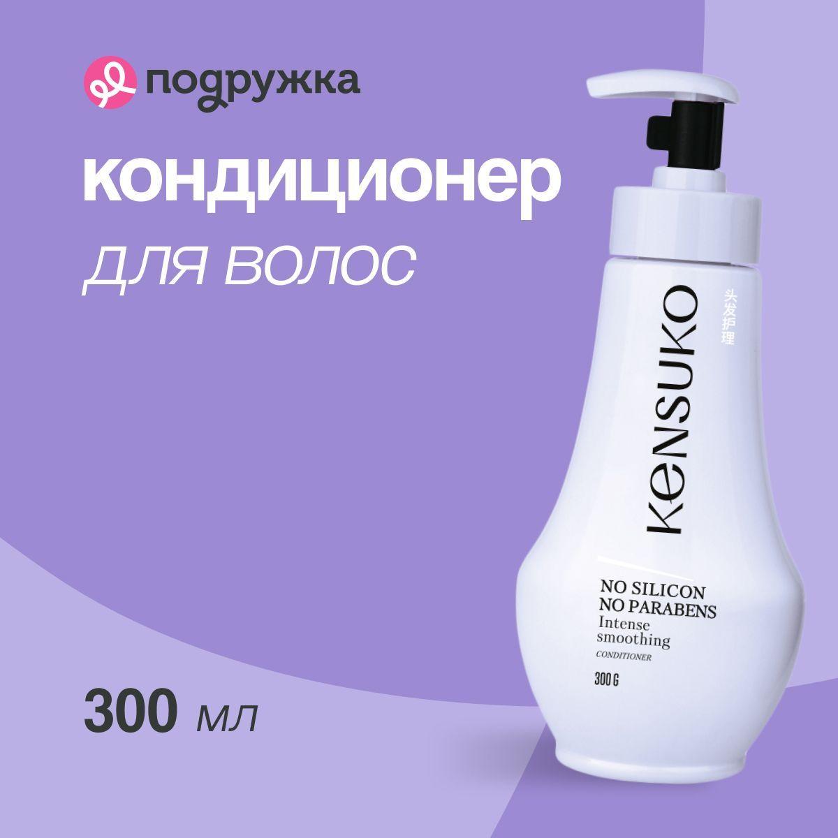 Кондиционер для волос KENSUKO SILIKON-FREE 300 мл