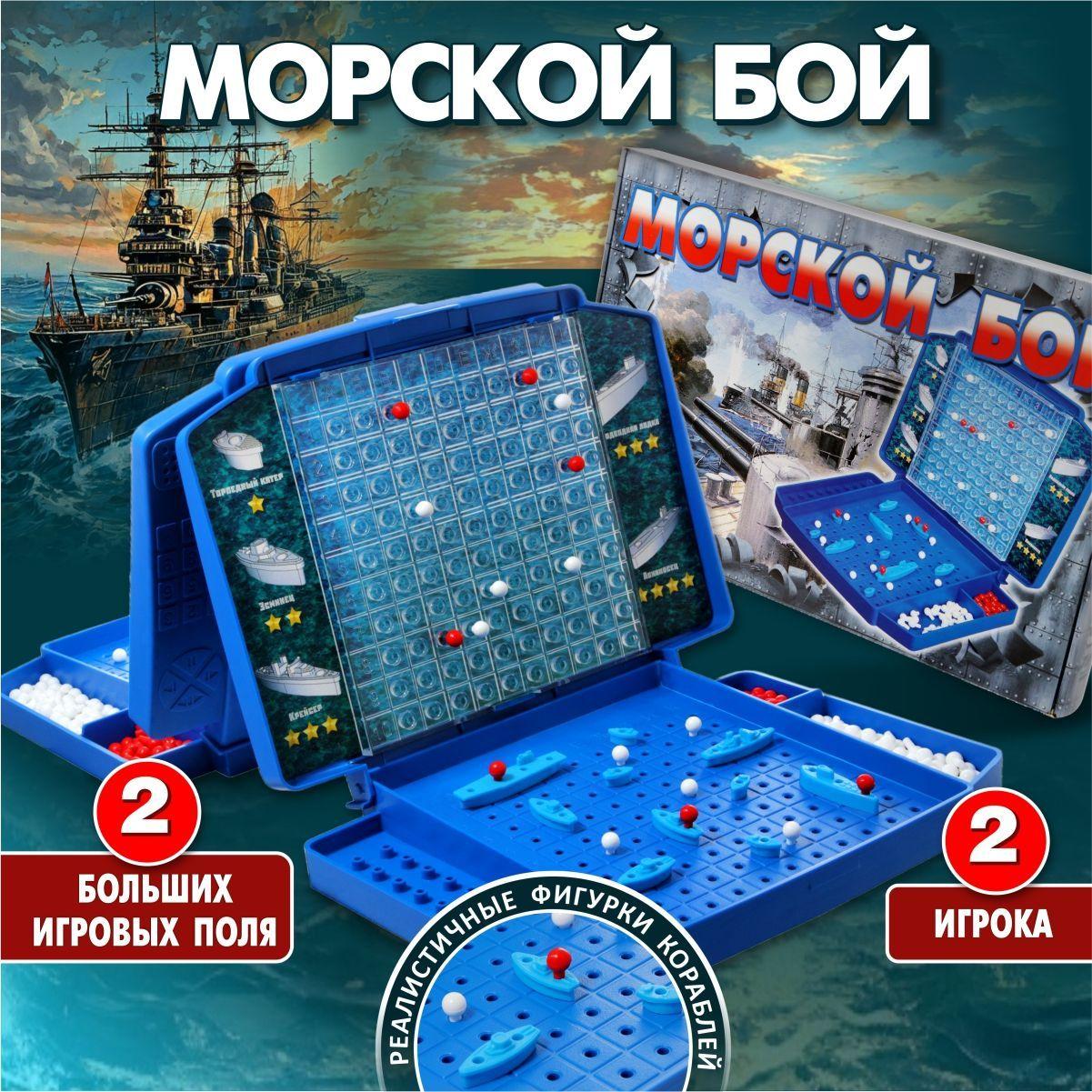 Настольная игра для детей "Морской бой 2" / вариант игры танковый, космический, космобой / Десятое королевство