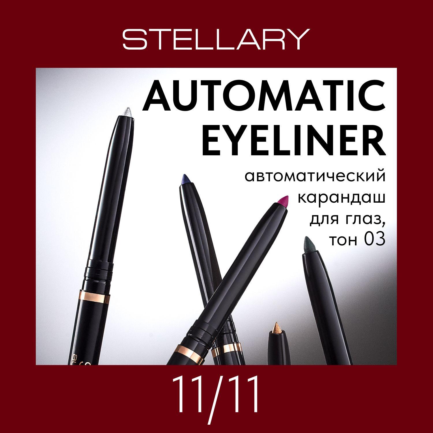 Automatic eyeliner Автоматический карандаш для глаз Stellary коричневый, ровный четкий контур, насыщенный стойкий цвет для макияжа глаз, тон 03, 0.28 г