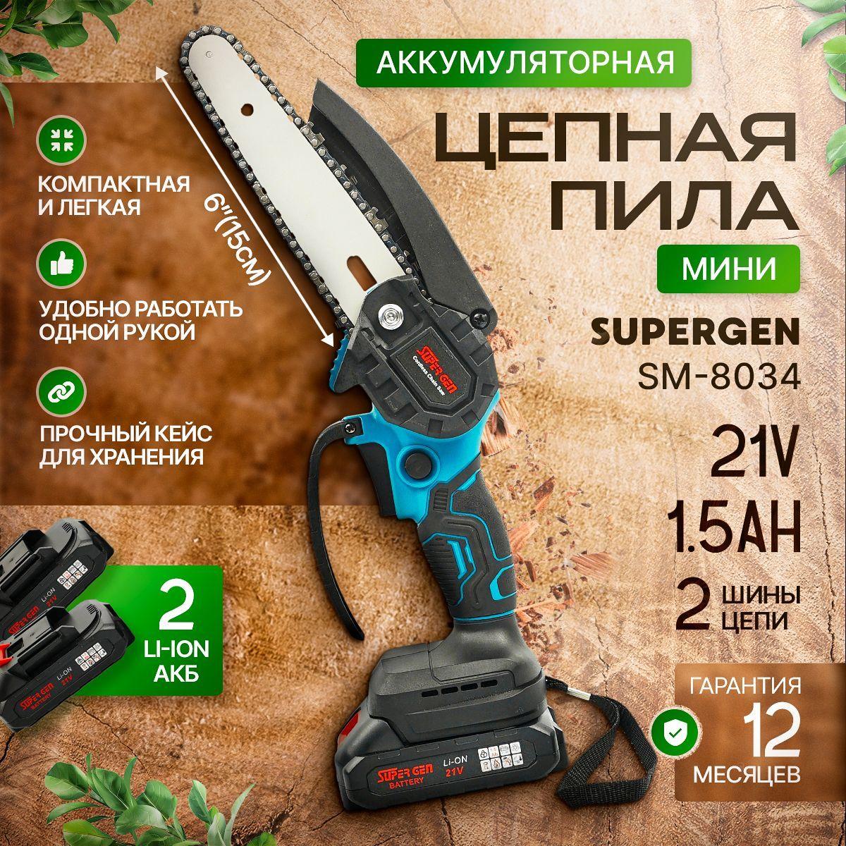 Мини пила цепная аккумуляторная садовая 6 дюймов 21В