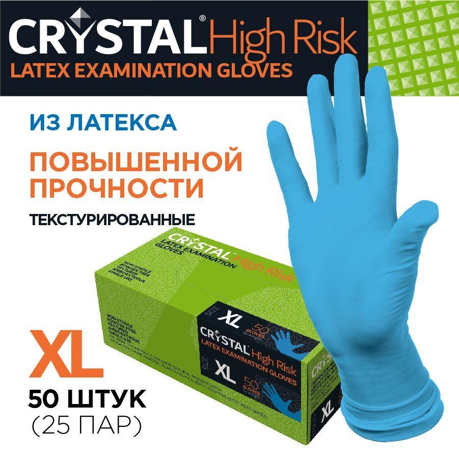 Перчатки латексные хозяйственные повышенной прочности CRYSTAL HIGH RISK размер XL - 50 шт