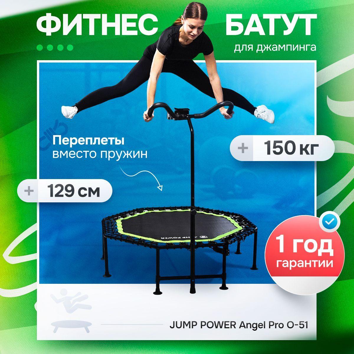 Батут для джампинга JUMP POWER Angel Pro O-51/зеленый с счетчиком/диаметр 129см/нагрузка 150кг/для взрослых и детей