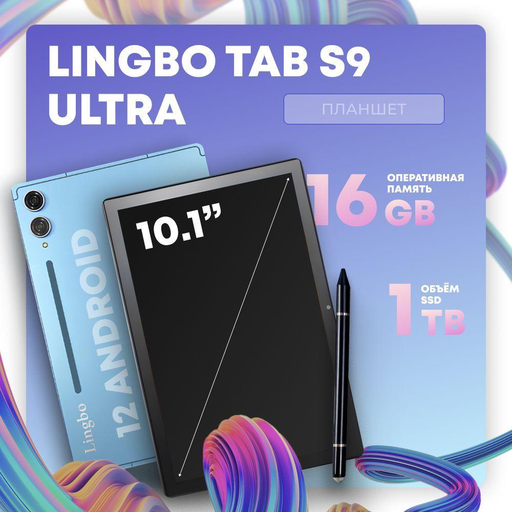 Планшет андроид Lingbo TabS9 Ultra 10.1, 16 Gb+1TB; планшет с клавиатурой и чехлом