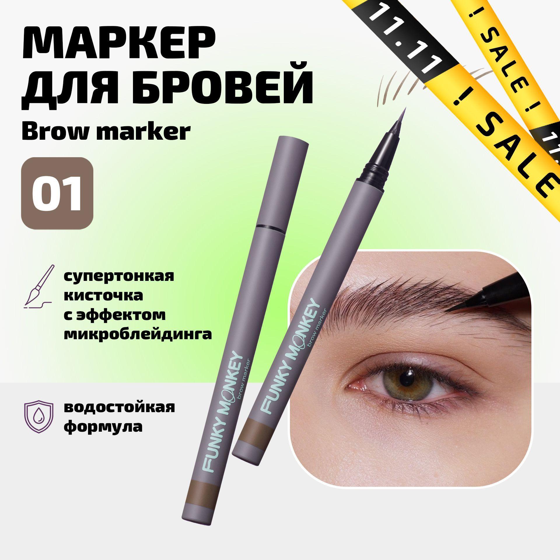 Funky Monkey Маркер для бровей водостойкий с эффектом микроблейдинга Brow Marker тон 01 блонд