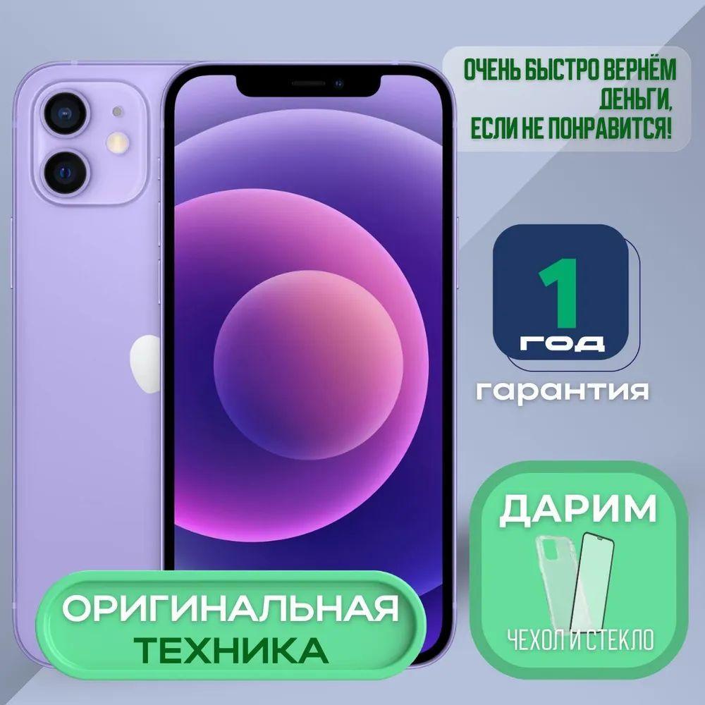 Apple Смартфон iPhone 12 4/128 ГБ, фиолетовый, Восстановленный