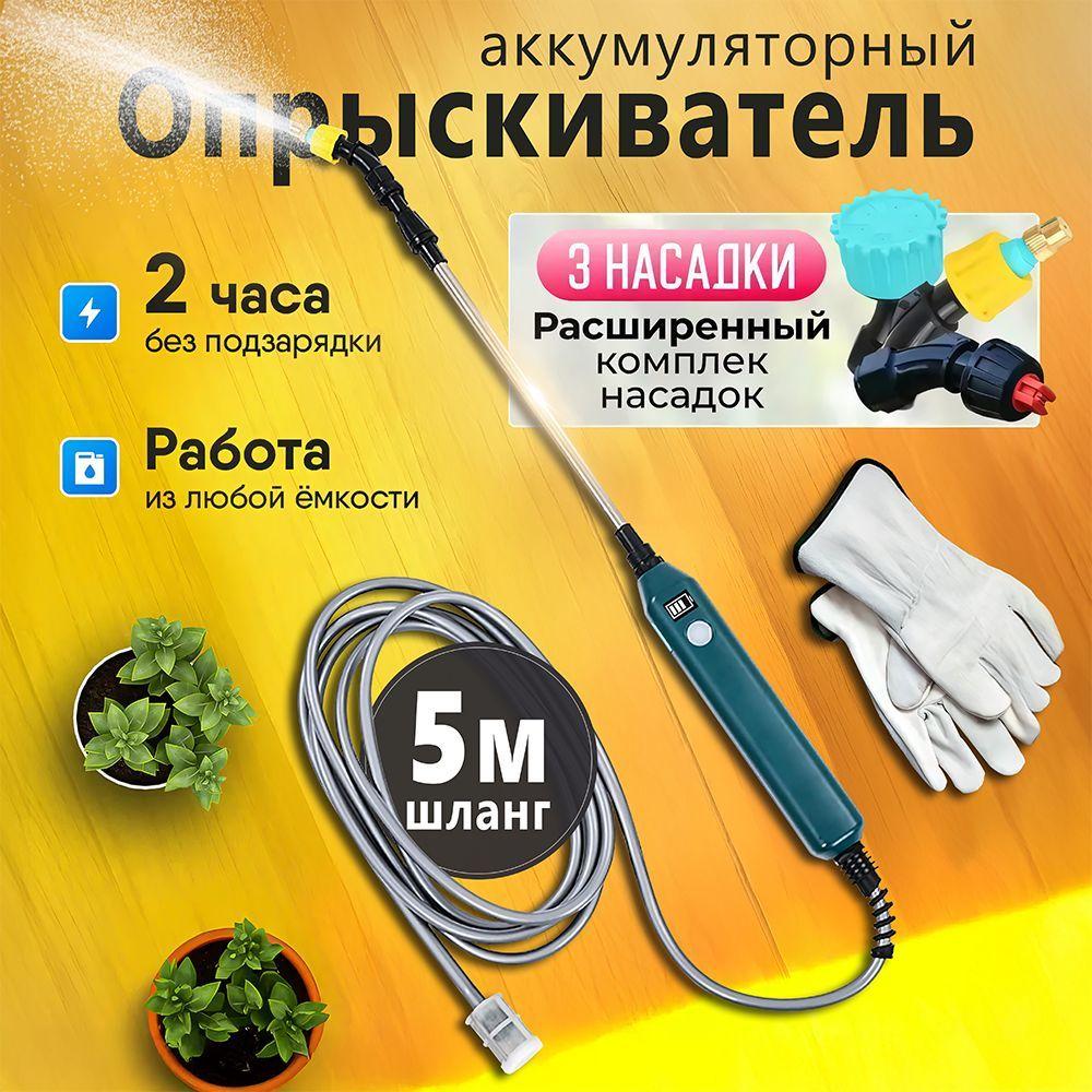 Опрыскиватель для растений,Три форсунки с 5-метровой водопроводной трубой,распылитель для мойки машины, уборки домаДля полива цветов/орошения растений