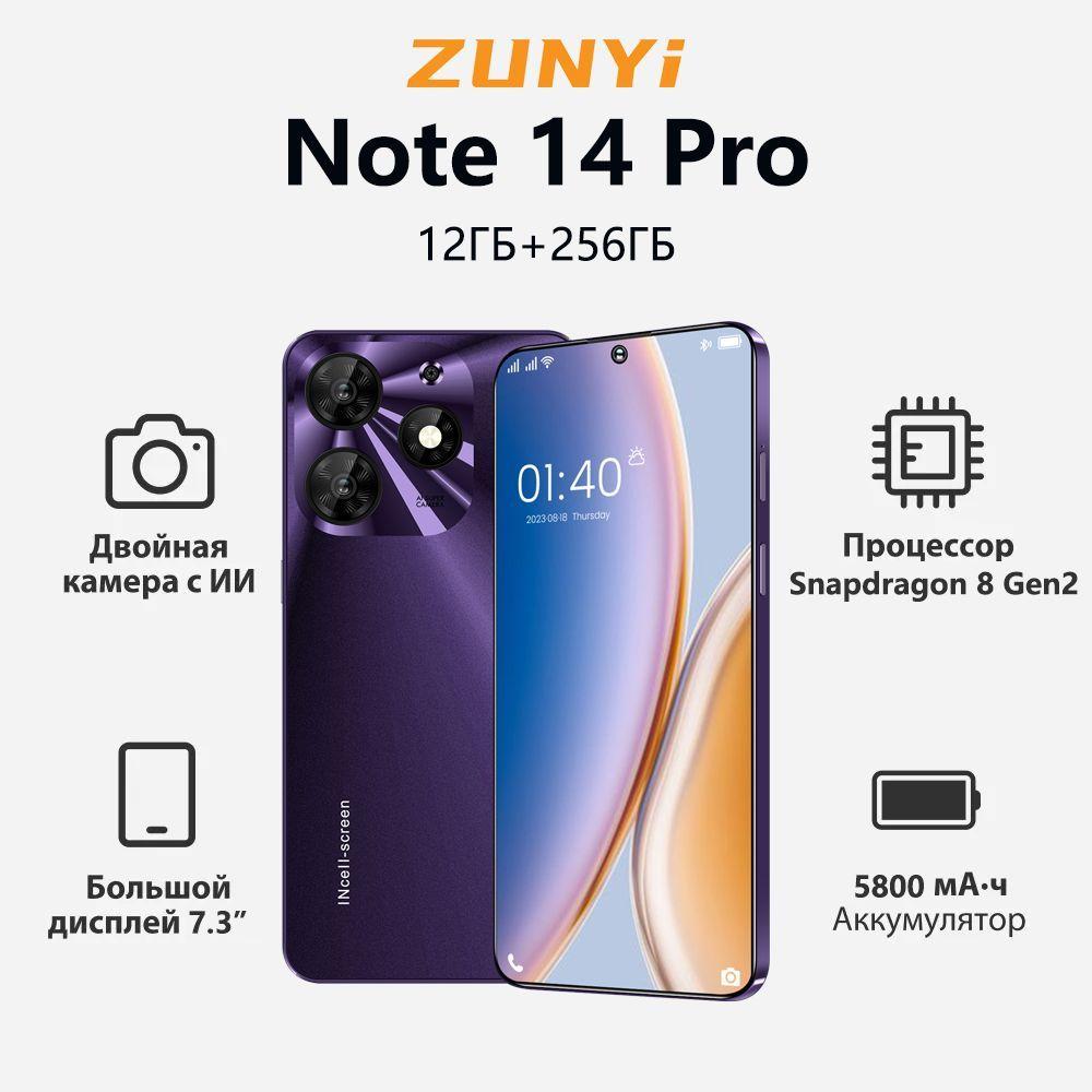 ZUNYI Смартфон Note 14 Pro Ростест (EAC) 12/256 ГБ, фиолетовый