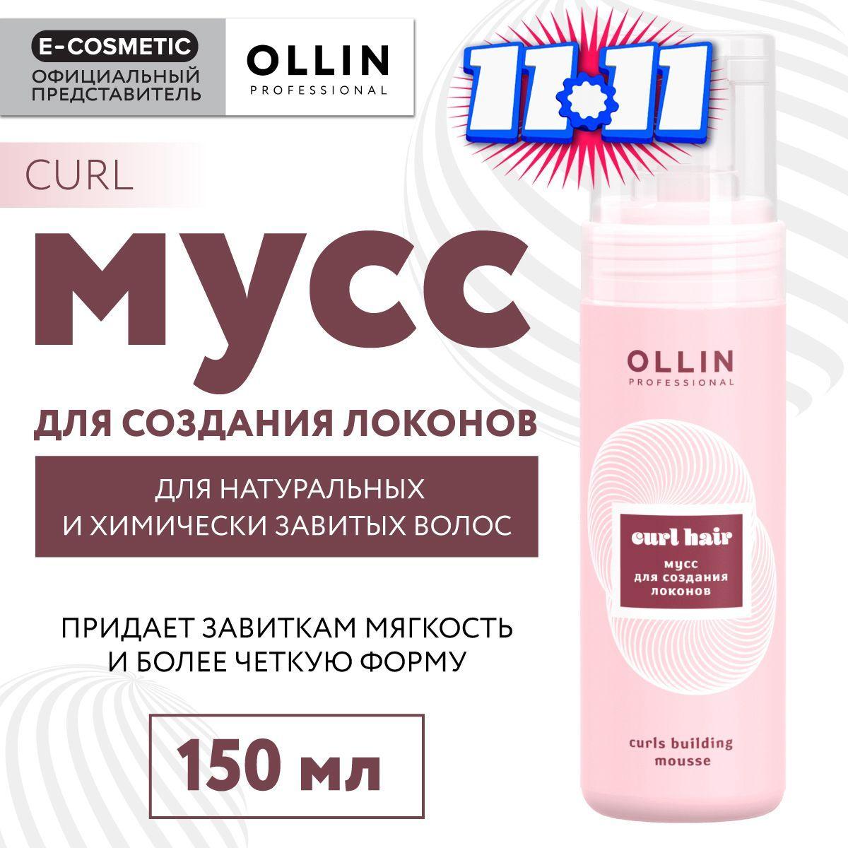 OLLIN PROFESSIONAL Мусс CURL эластичной фиксации для создания локонов 150 мл