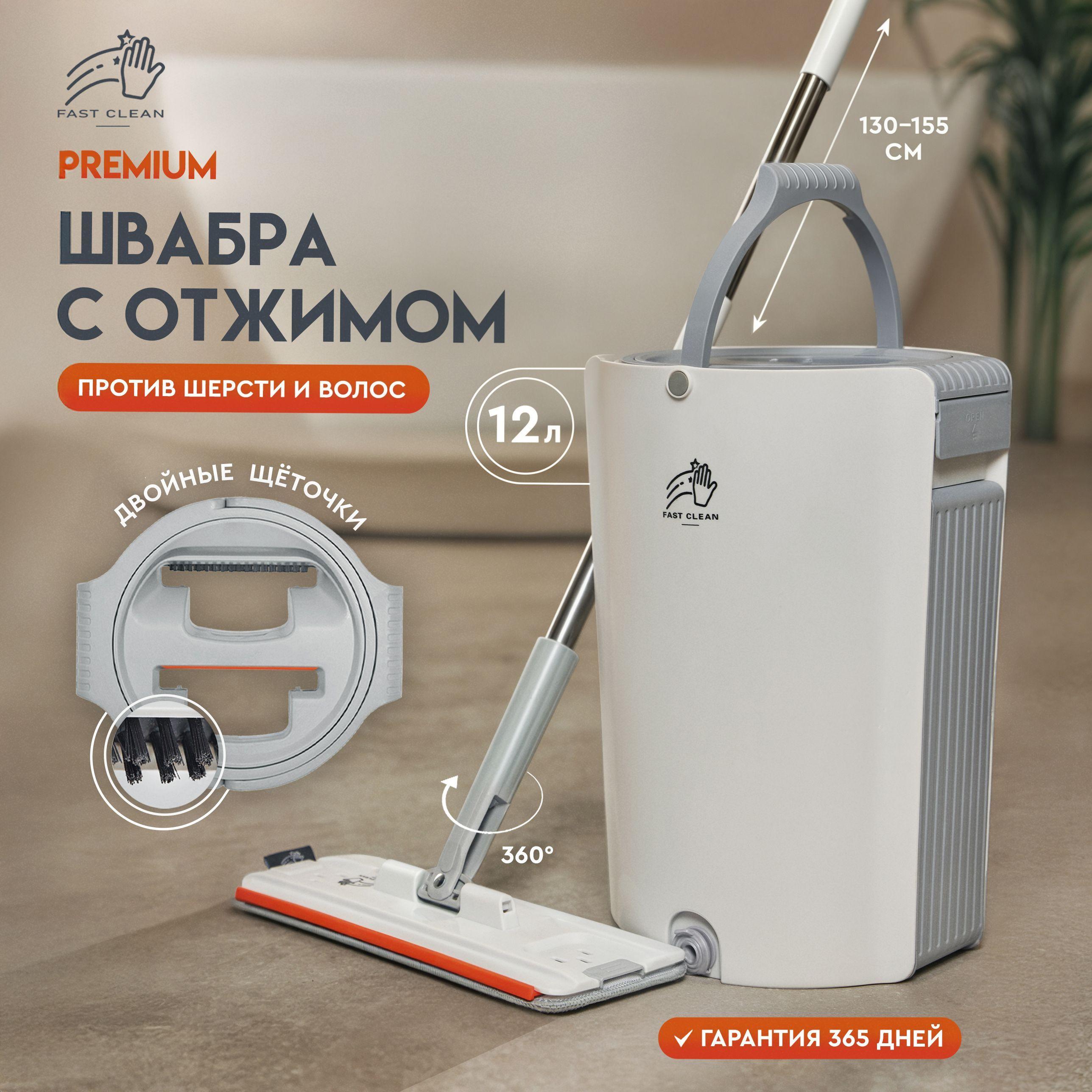 Fast Clean Швабра, длина 155 см