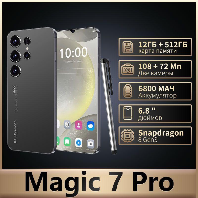 Смартфон смартфоны русской версии Magic 7 Pro телефон андроид смартфон Note 30i Plus  Ростест (EAC) 12/512 ГБ, черный