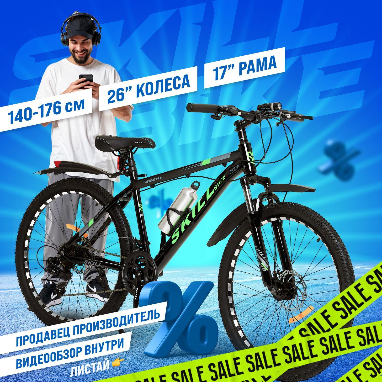 Велосипед горный взрослый, детский Skill Bike, колеса 26 дюйма, рама 17 дюймов