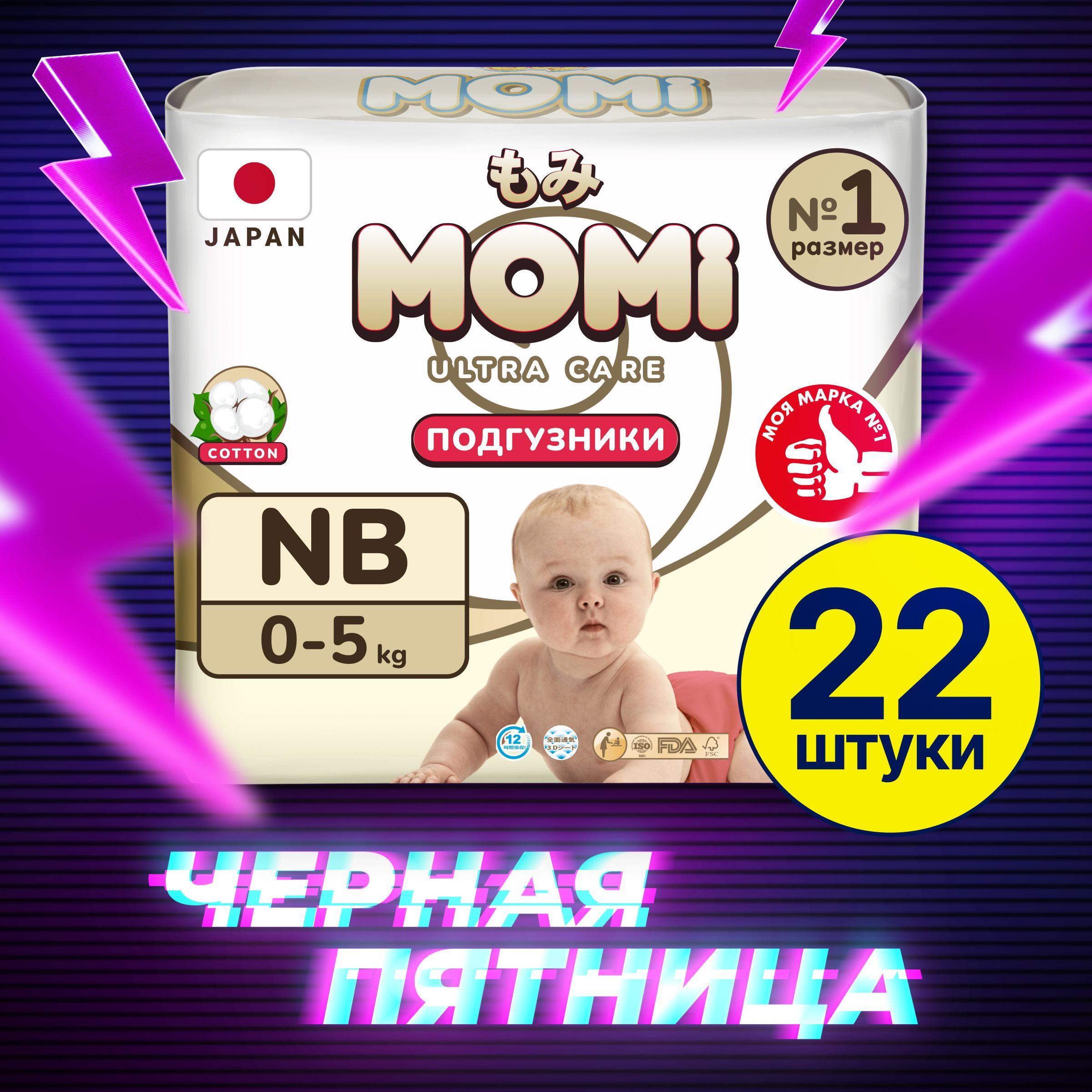 Momi Подгузники для новорожденных до 5 кг размер 1 NB 22шт ULTRA CARE