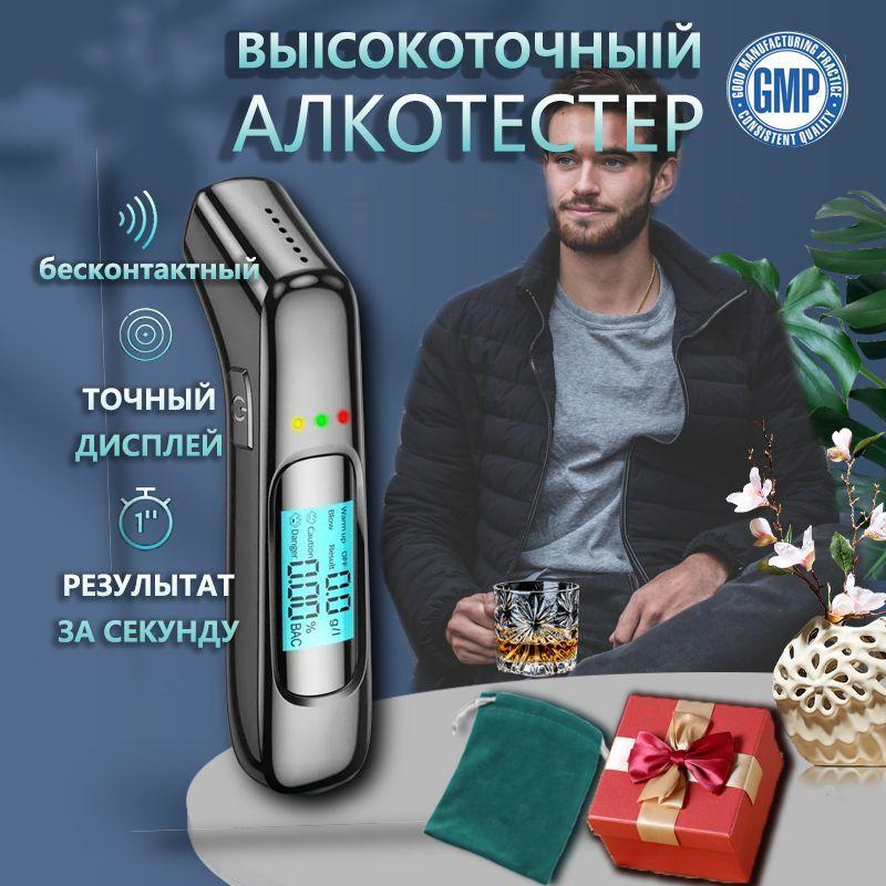 Алкотестер профессиональный цифровой