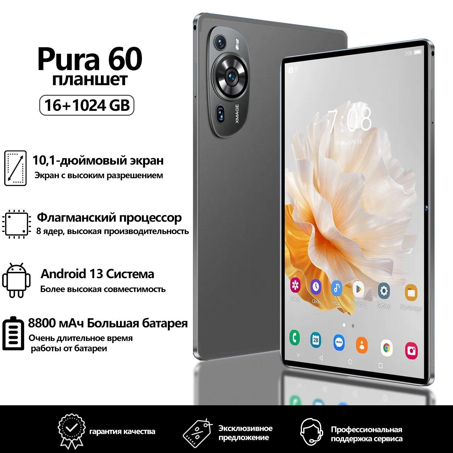 AMIYO Планшет Планшетный компьютер Pura60, 10,1 дюйма, русский язык + большая батарея, игровой  Планшет андроид, 10.1" 16 ГБ/1024 ГБ, серый