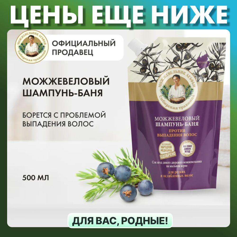 Шампунь-баня Рецепты бабушки Агафьи против выпадения волос можжевеловый 500 мл