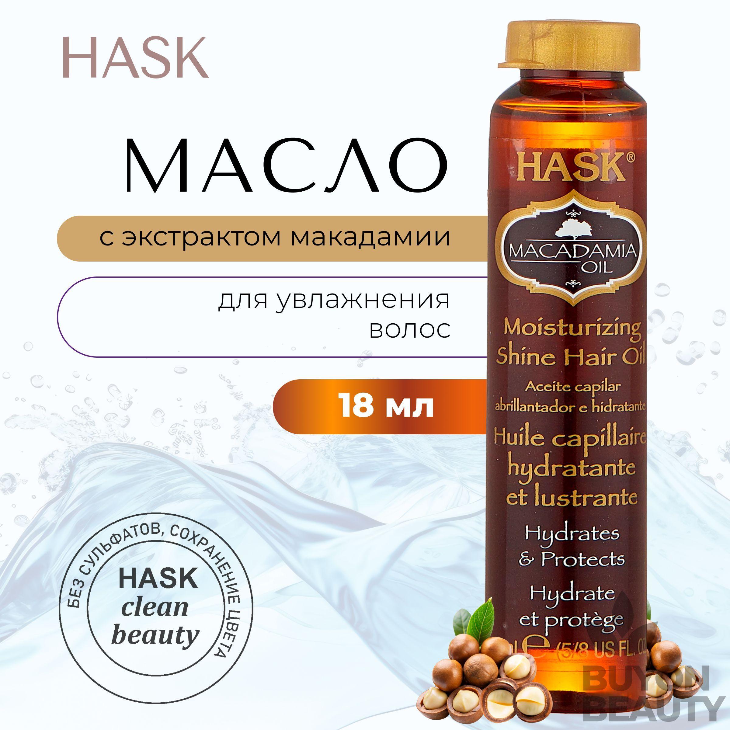 HASK Macadamia Oil Moisturizing Hair Oil - масло для увлажнения волос с экстрактом макадамии