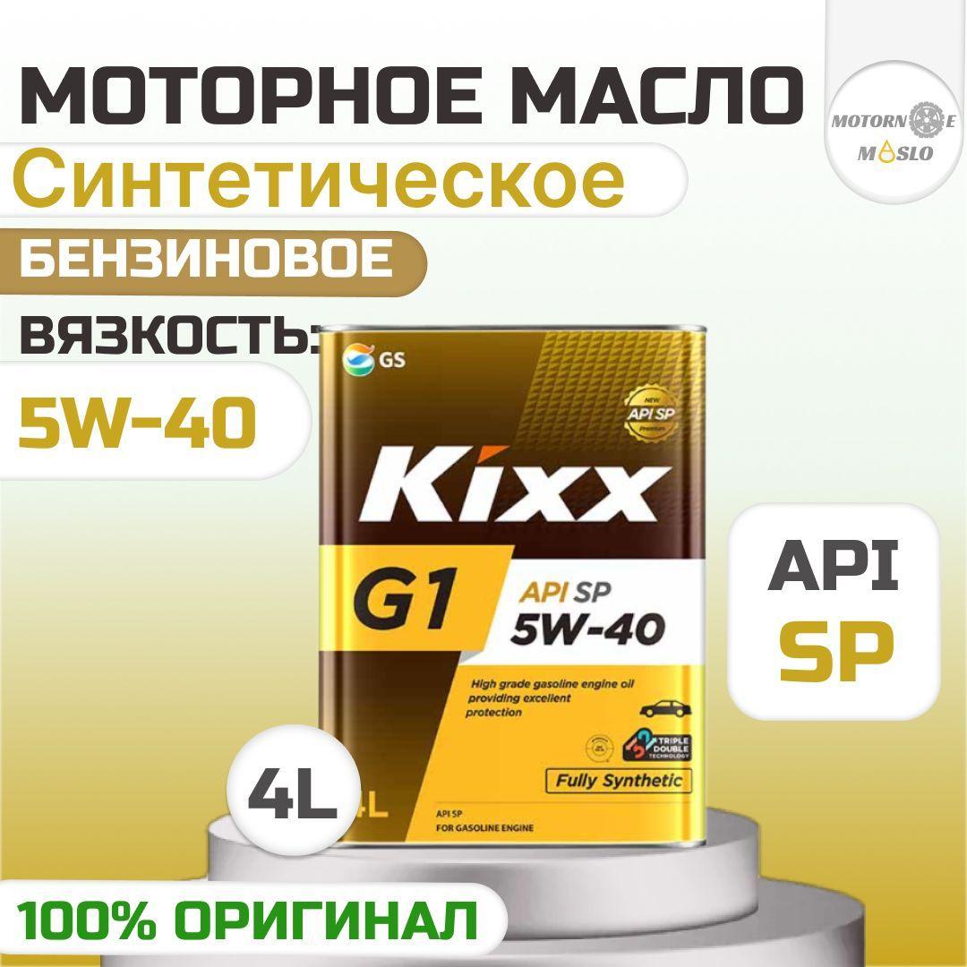 Kixx 5W-40 Масло моторное, Синтетическое, 4 л