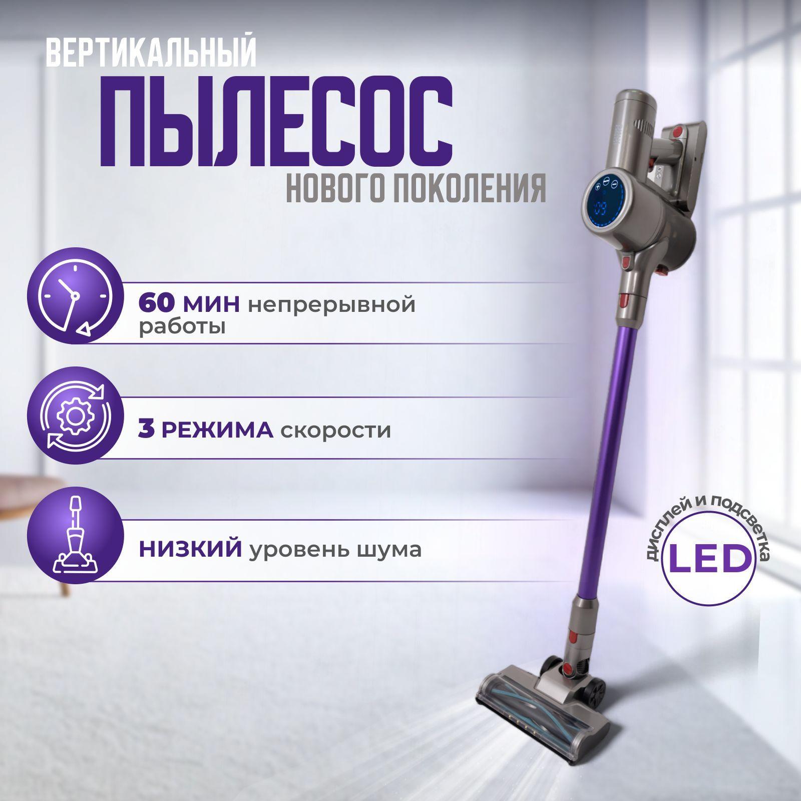 Пылесос для дома вертикальный беспроводной 2500 Вт