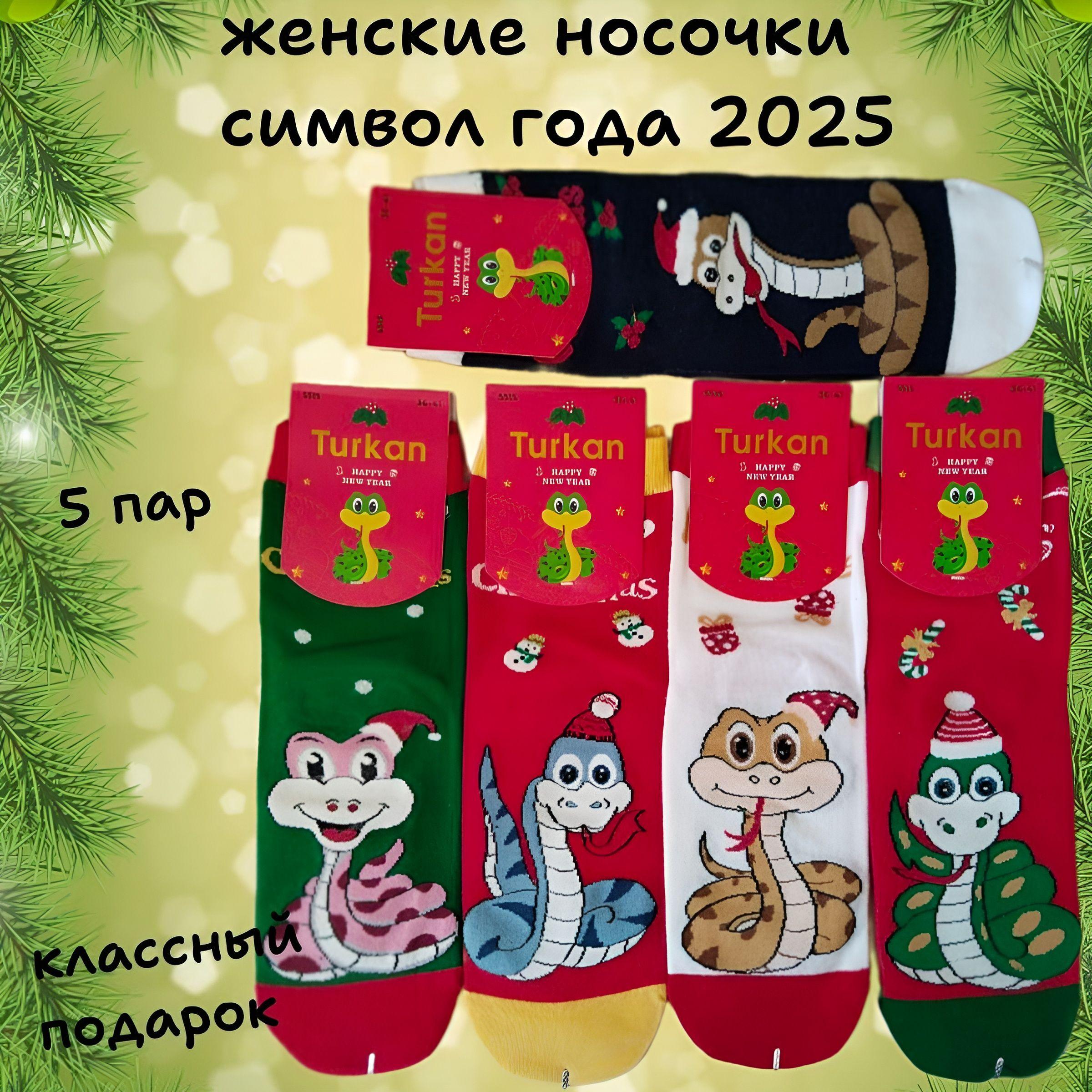 Носки Новый год, 5 пар