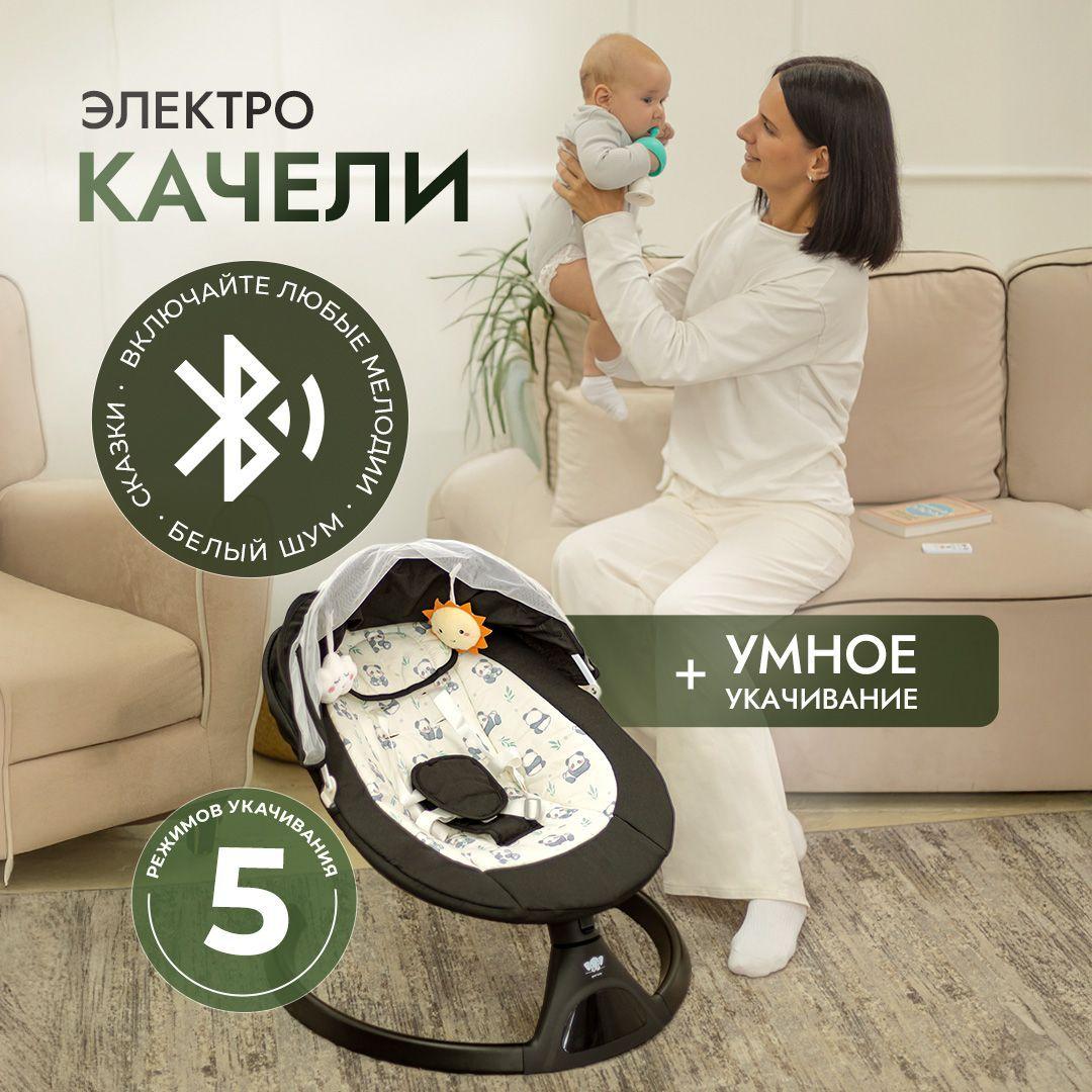 good baby | Электрокачели для новорожденных goodbaby, шезлонг электрический goodbaby