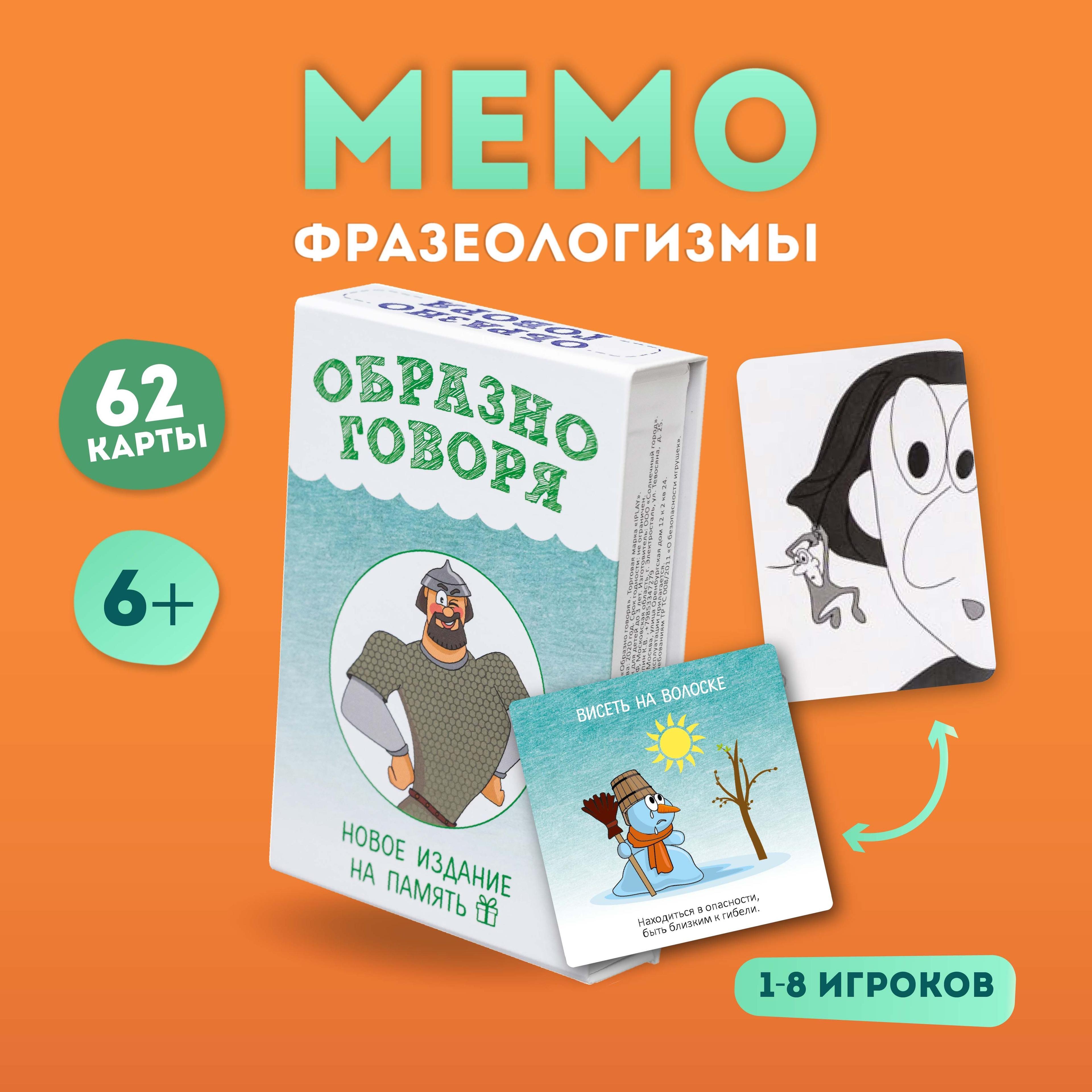 Настольная игра для детей развивающая Мемо Образно говоря