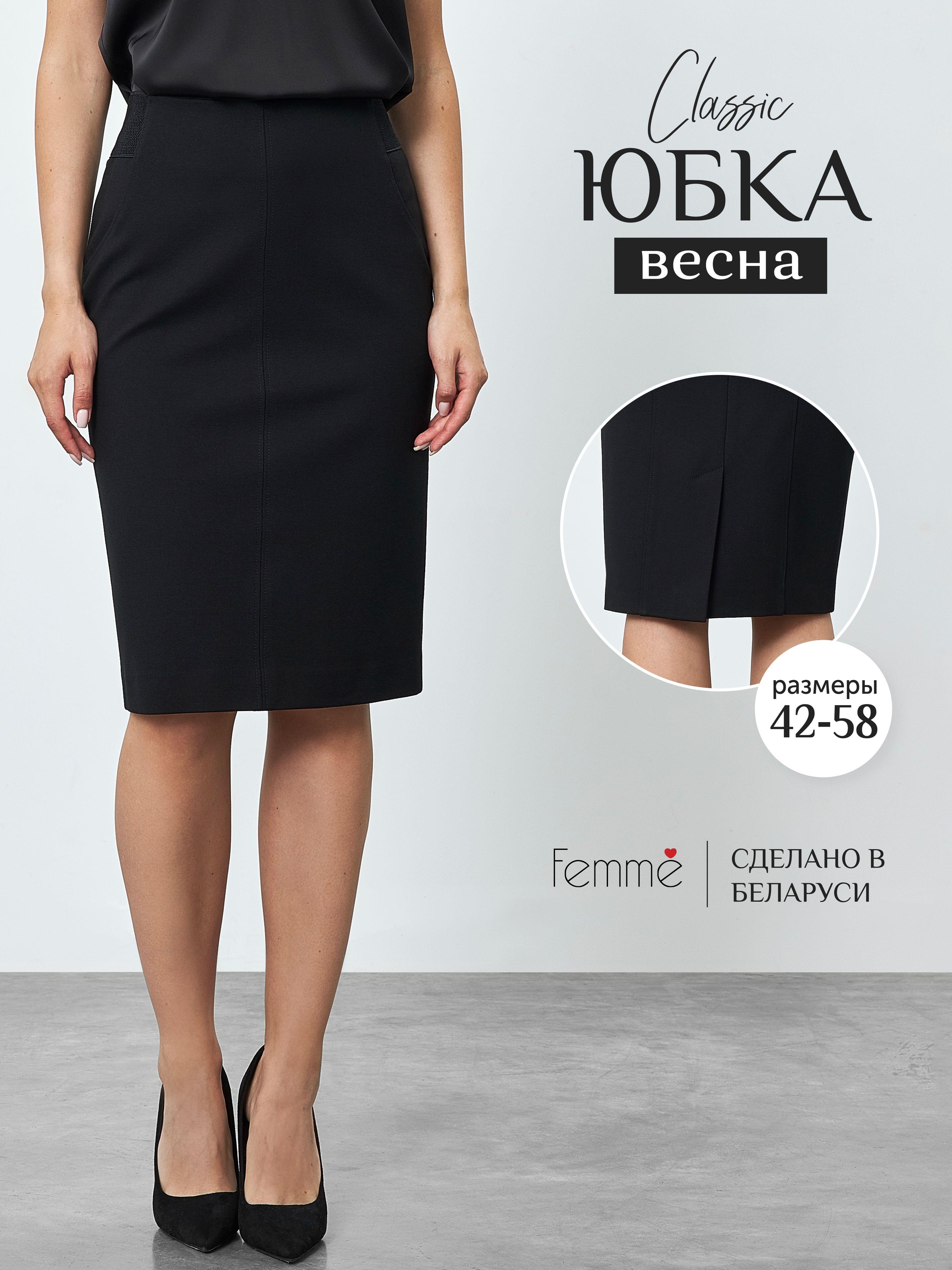 Юбка Femme