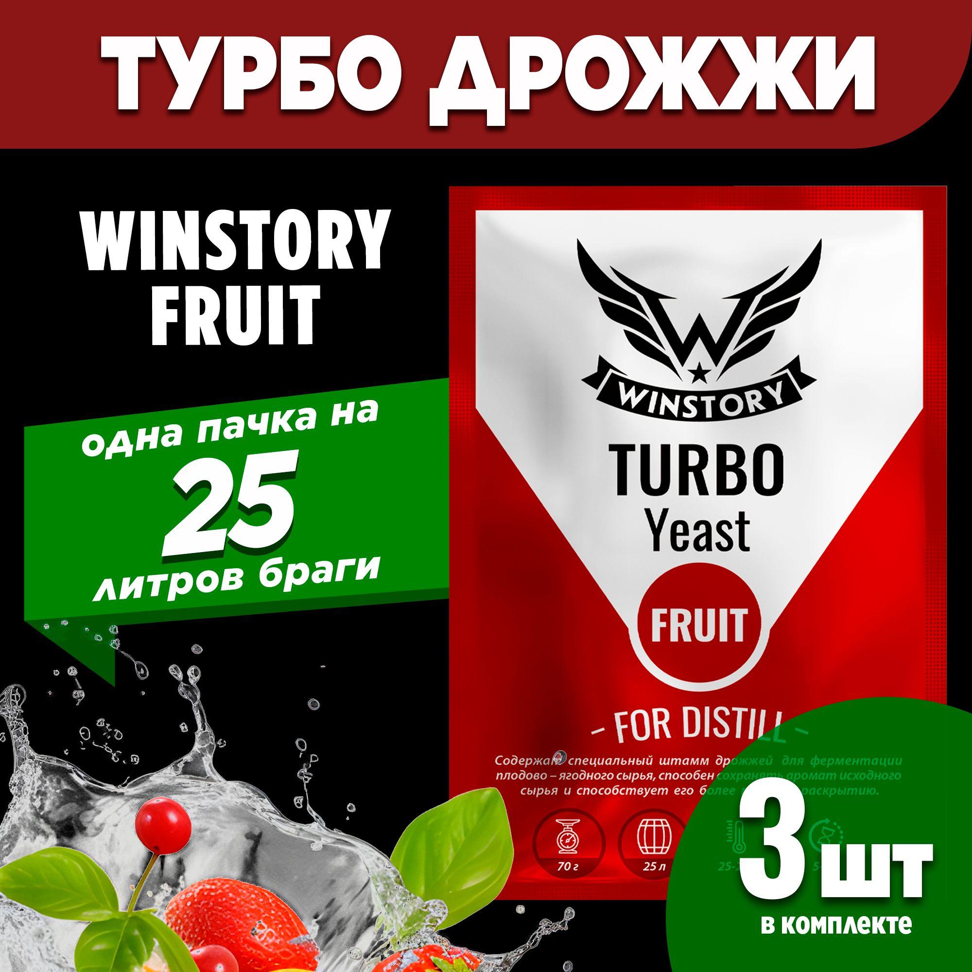 Спиртовые турбо дрожжи для фруктово-ягодных браг Winstory Turbo Fruit, 3 x 70 г (винстори турбо фрукты 3 пачки в комплекте)