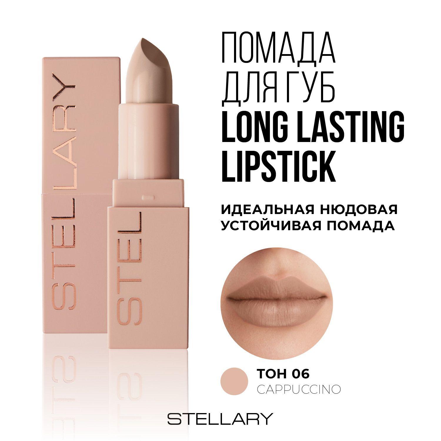 Stellary Long lasting lipstick Помада для губ без липкого слоя устойчивая нюдовая, тон 06, 3.8 г