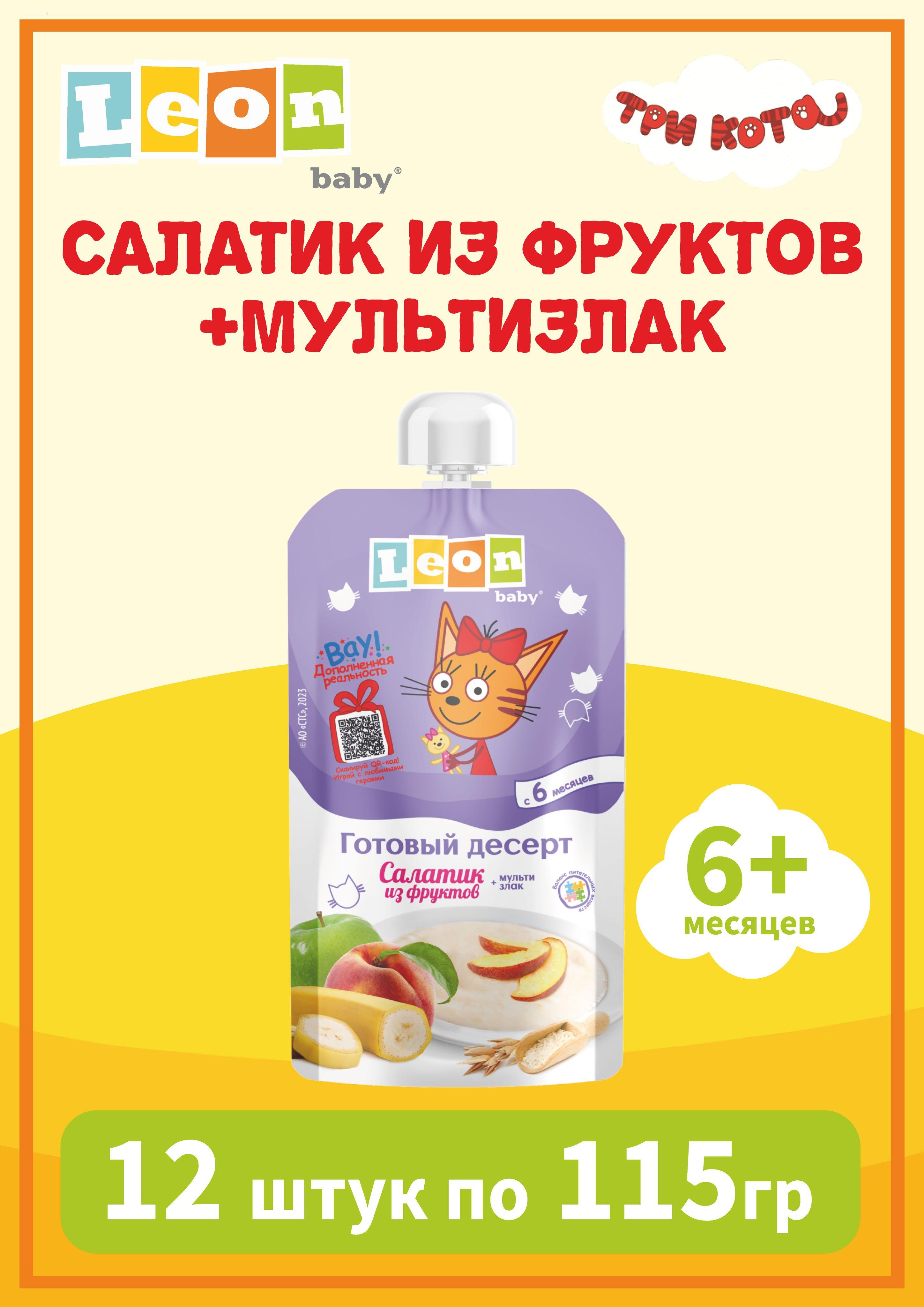 Пюре детское "Фруктовый салатик+мультизлаки" от Три Кота