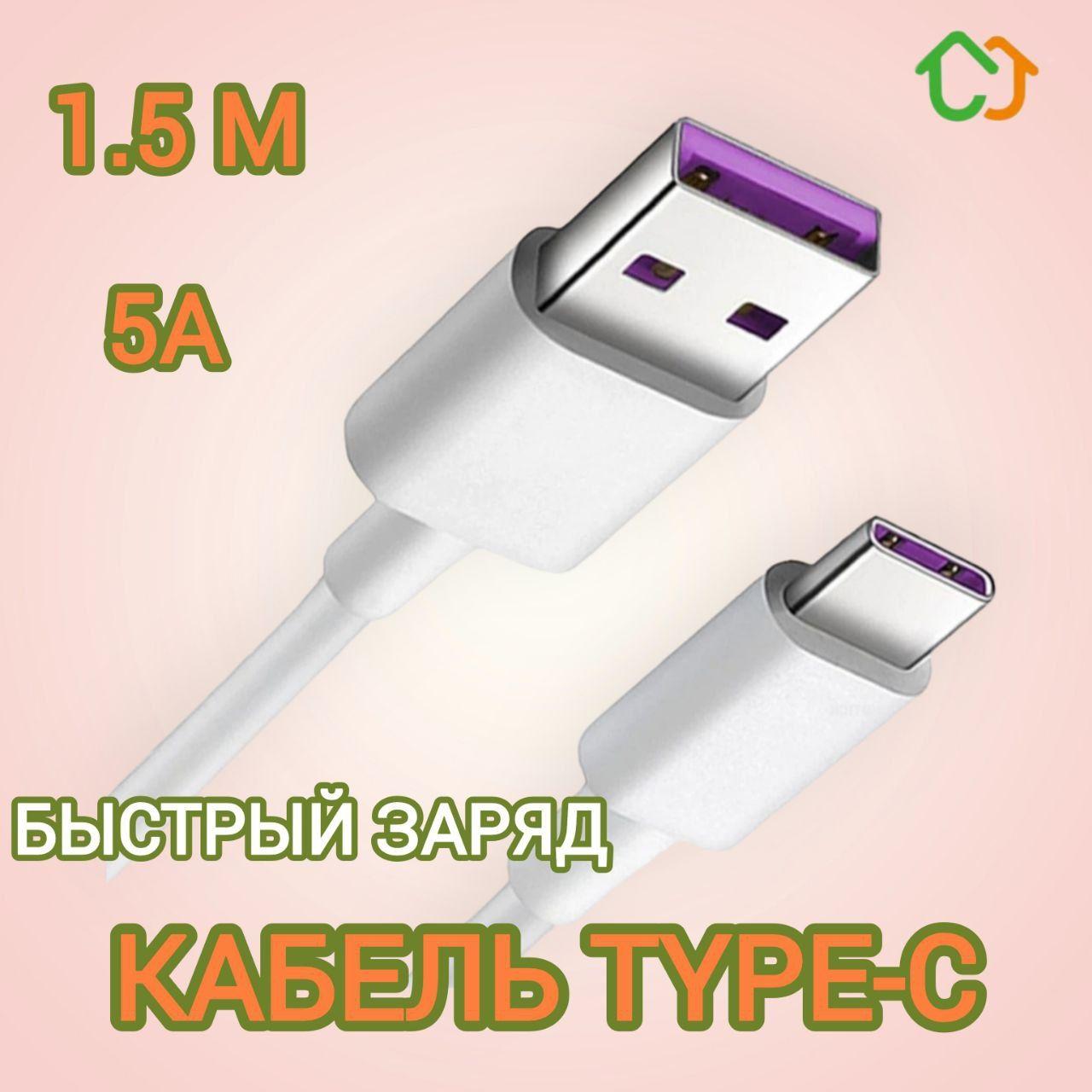 KICT Кабель для мобильных устройств USB Type-C, 1 м, белый