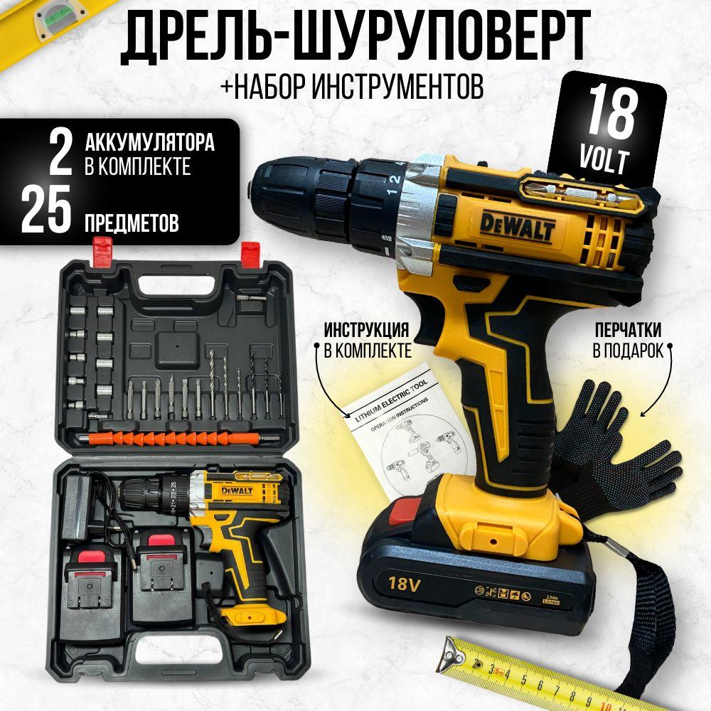 Дрель-шуруповерт аккумуляторный DeWalt, 18 В, 42 Нм, 2 АКБ