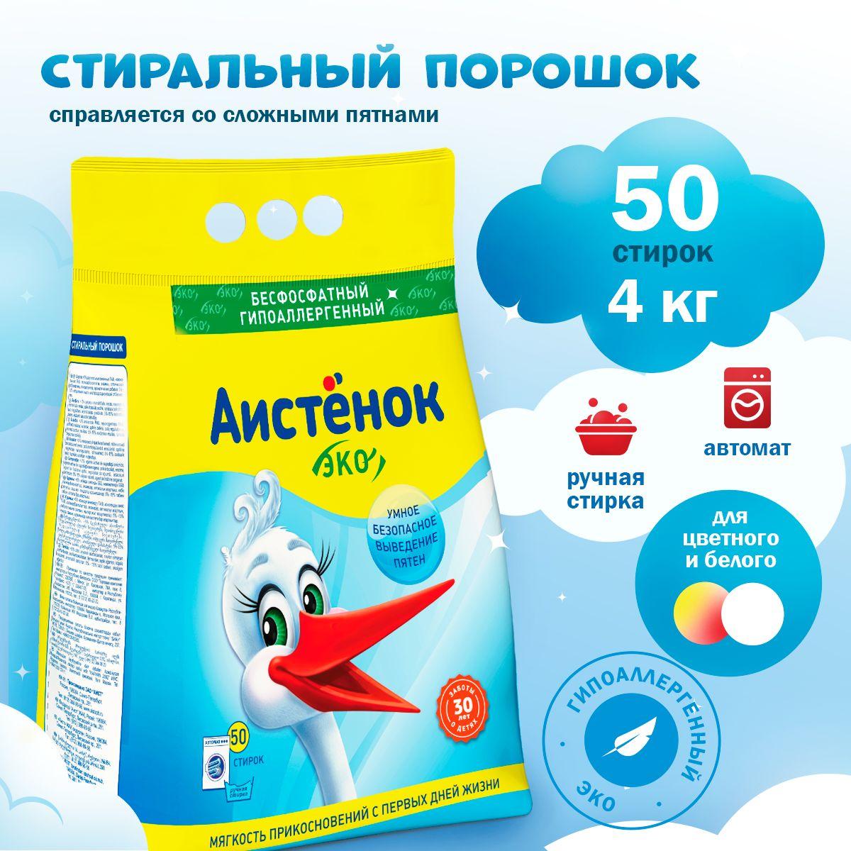 Аистёнок | Аистёнок Стиральный порошок 4000 г 50  стирок Для белых тканей, Для детского белья