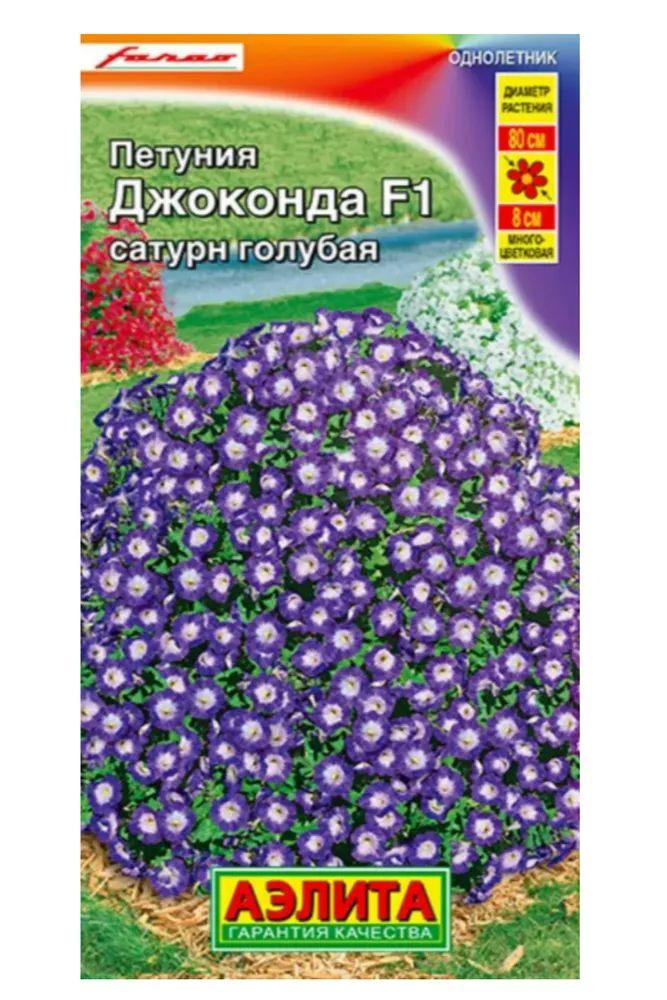Петуния "Джоконда F1 сатурн голубая" семена цветов Аэлита, 7 шт