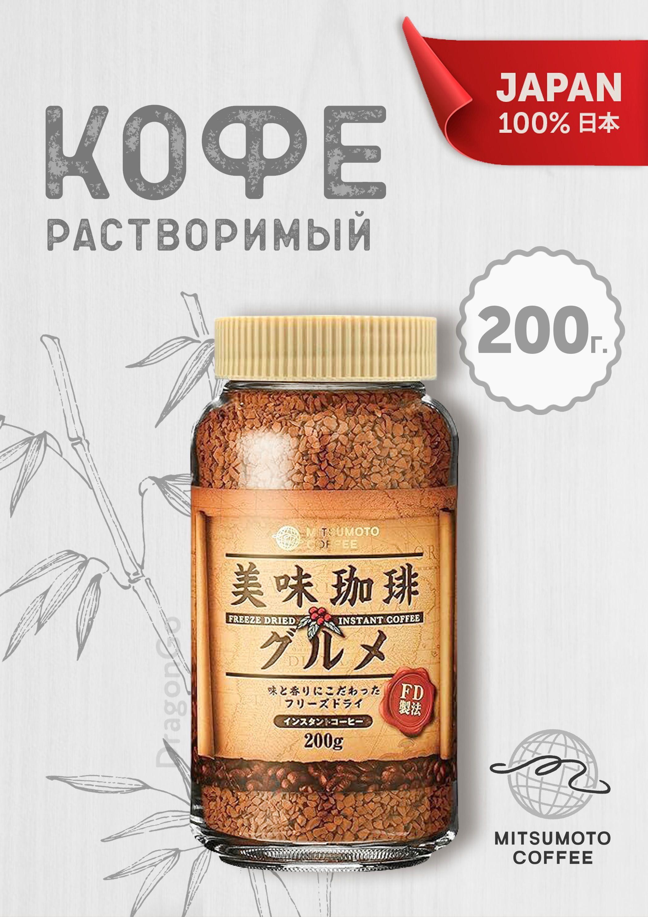 Кофе растворимый MITSUMOTO COFFEE Сублимированный 200г. 1шт.