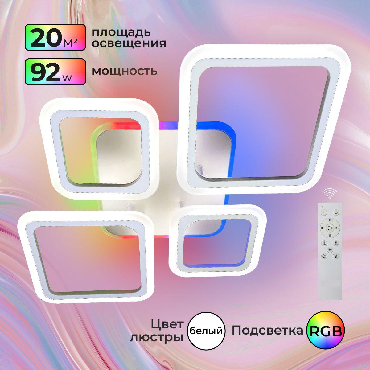 Освещай Мир | Люстра потолочная светодиодная белая с RGB подсветкой и пультом управления для всех видов потолков