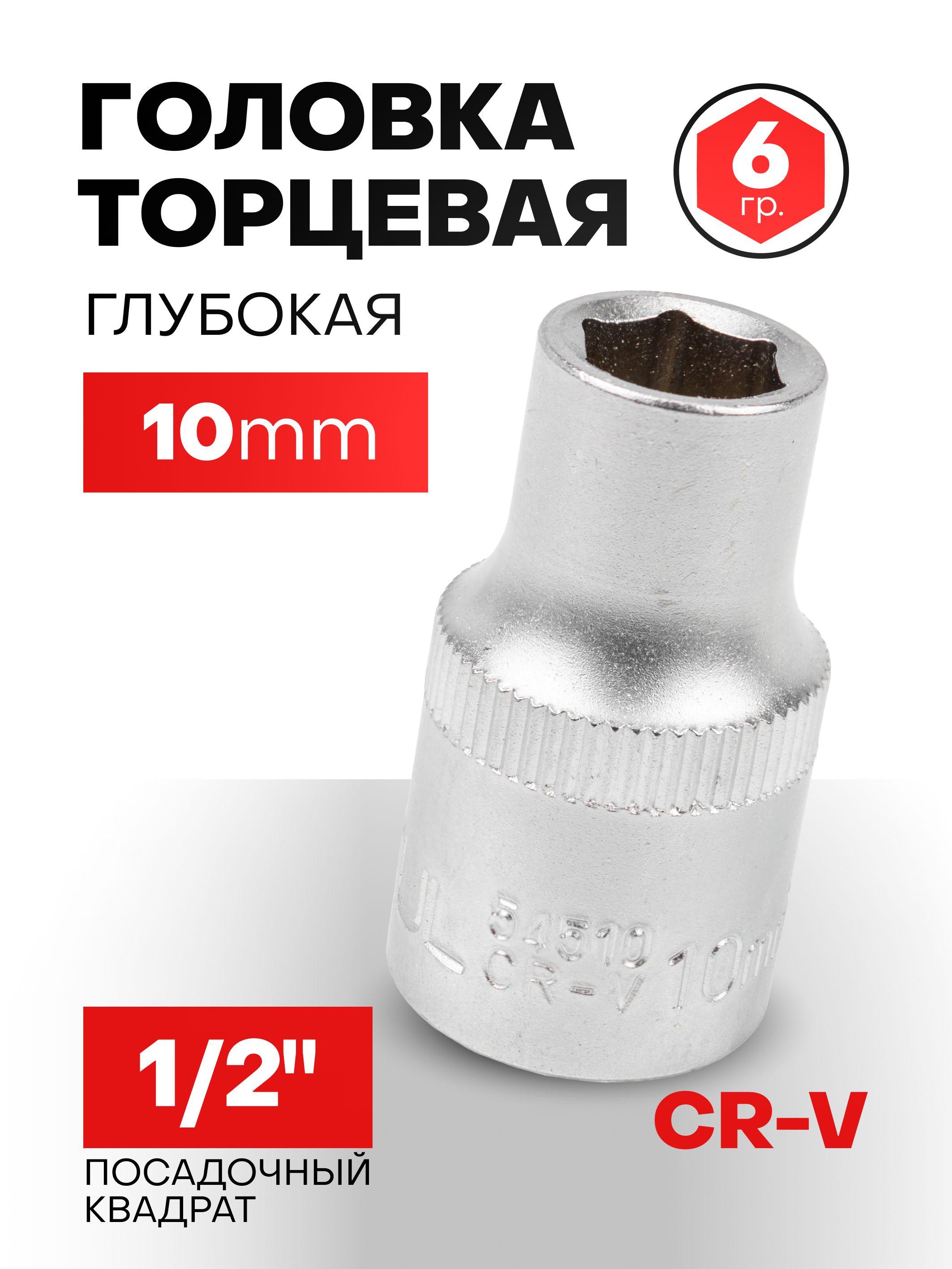 KINGTUL profi | Головка 10 мм 6гр. 1/2"