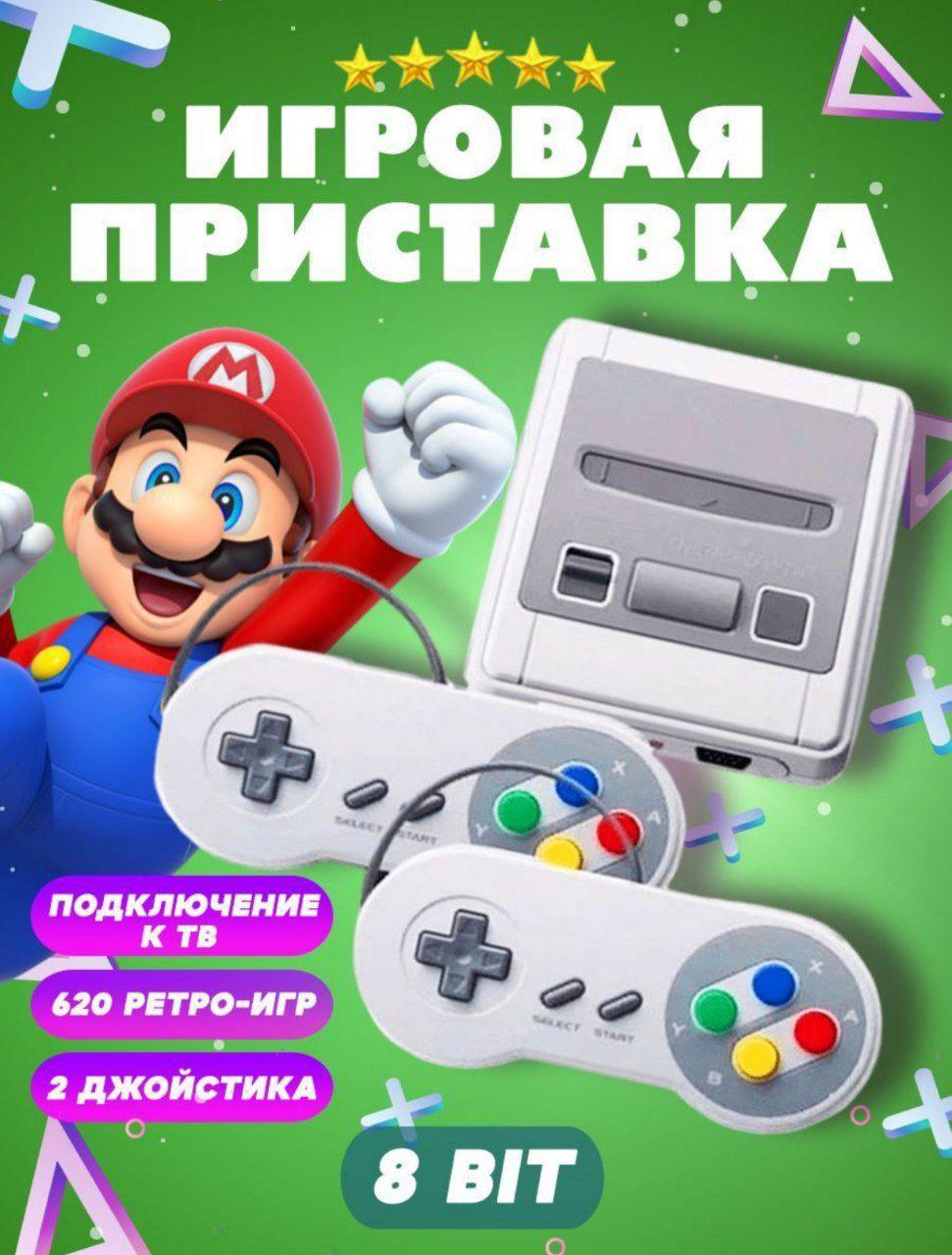 Игровая приставка для телевизора ретро Super mini SFC 8bit / консоль для игр детская с джойстиками