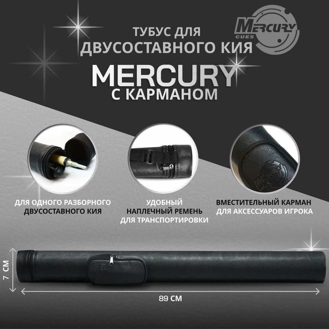 Тубус для кия " Mercury" на 1 кий, с карманом, черный