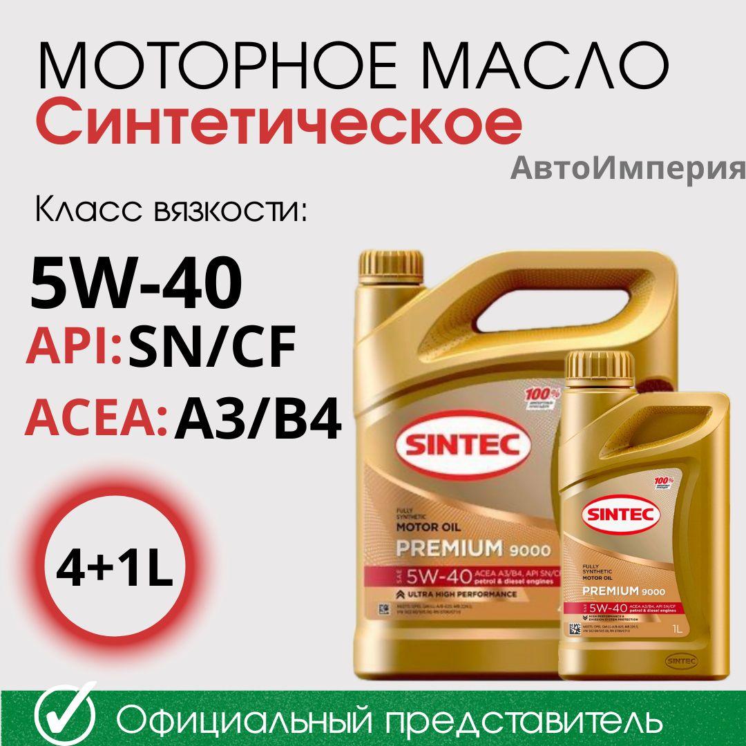 SINTEC 5W-40 Масло моторное, Синтетическое, 5 л