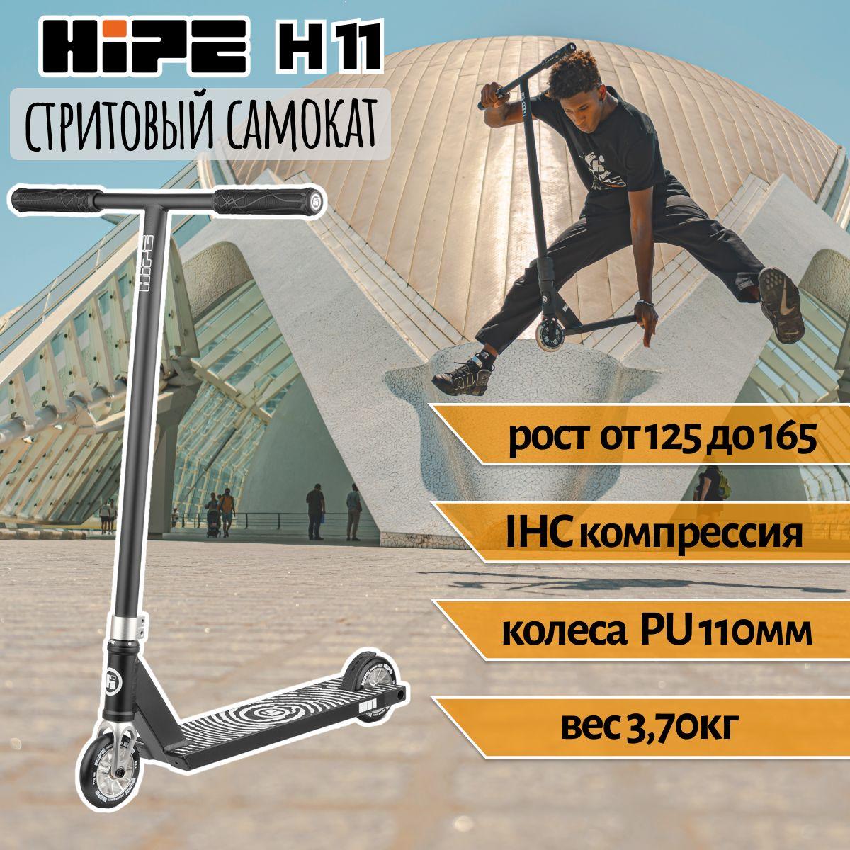 Трюковой самокат HIPE H11 black/silver черно-серебристый 110 мм IHC